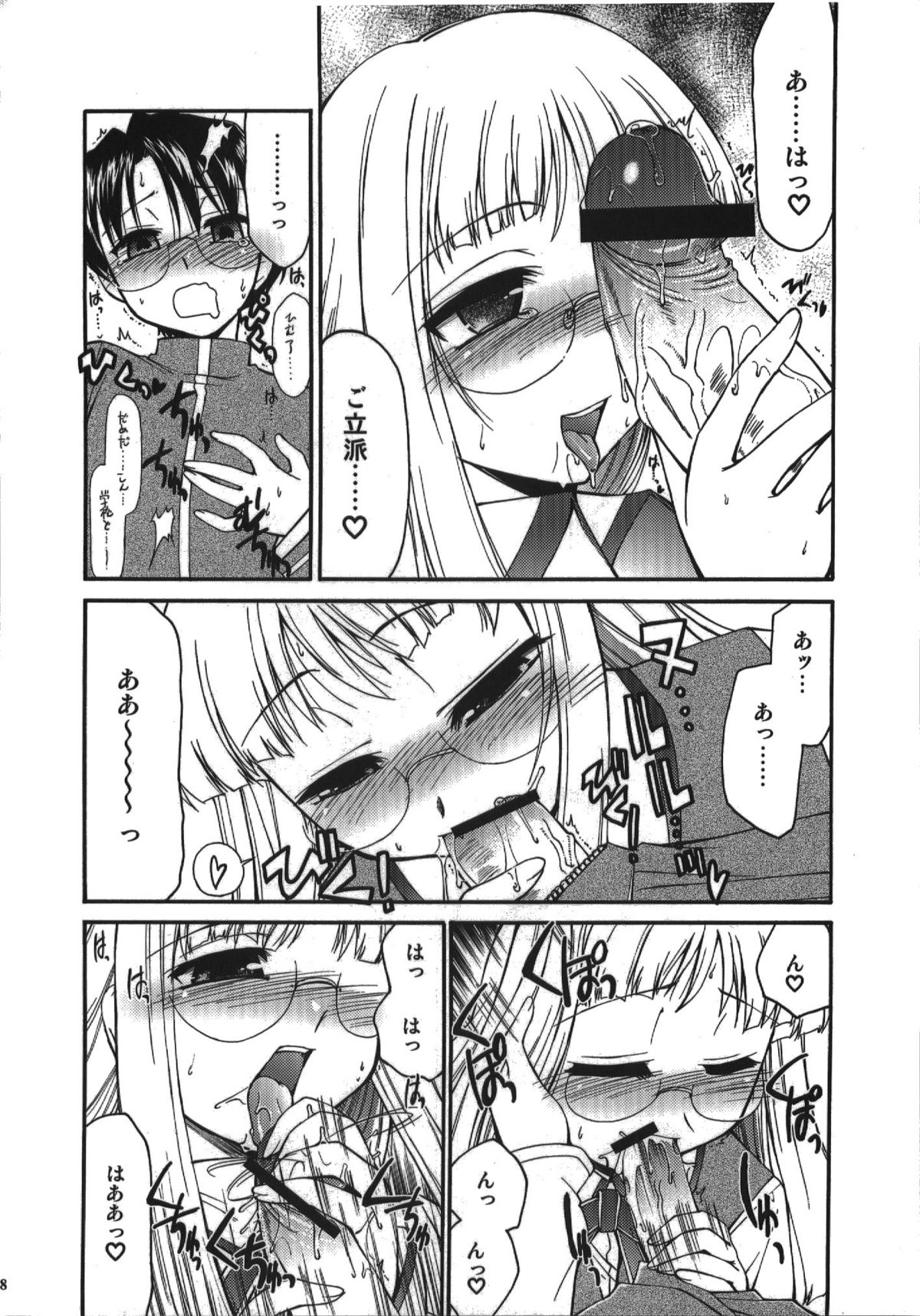 (C74) [邪屋。 (邪武丸)] 氷室恋愛事件簿 (Fate/hollow ataraxia)