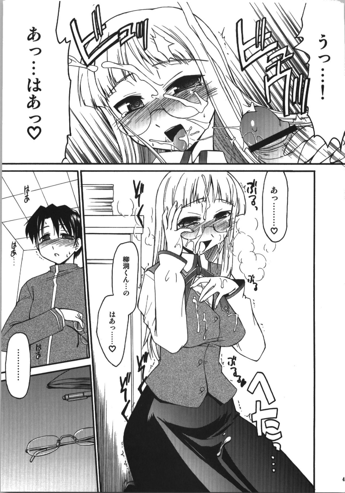 (C74) [邪屋。 (邪武丸)] 氷室恋愛事件簿 (Fate/hollow ataraxia)