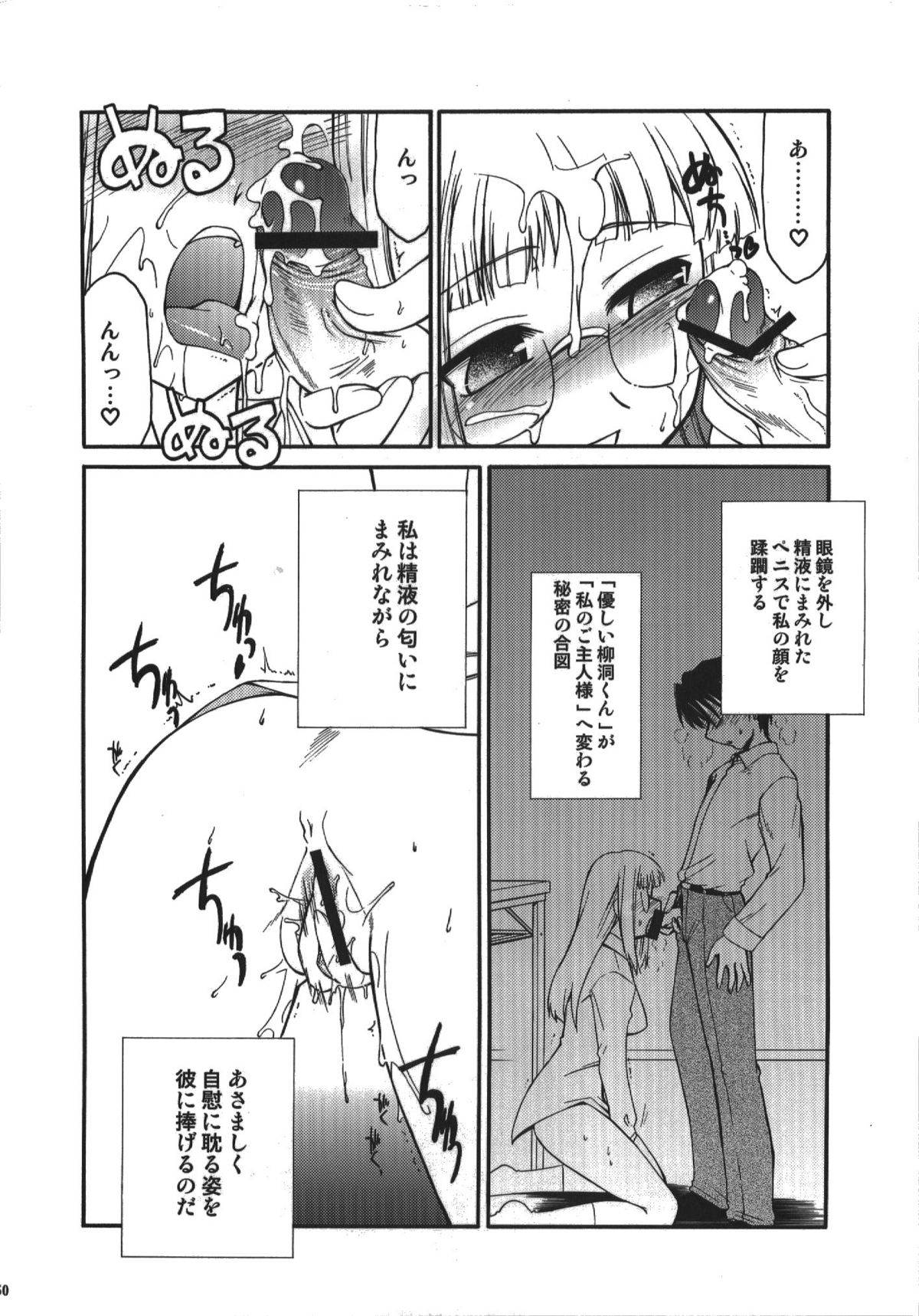 (C74) [邪屋。 (邪武丸)] 氷室恋愛事件簿 (Fate/hollow ataraxia)