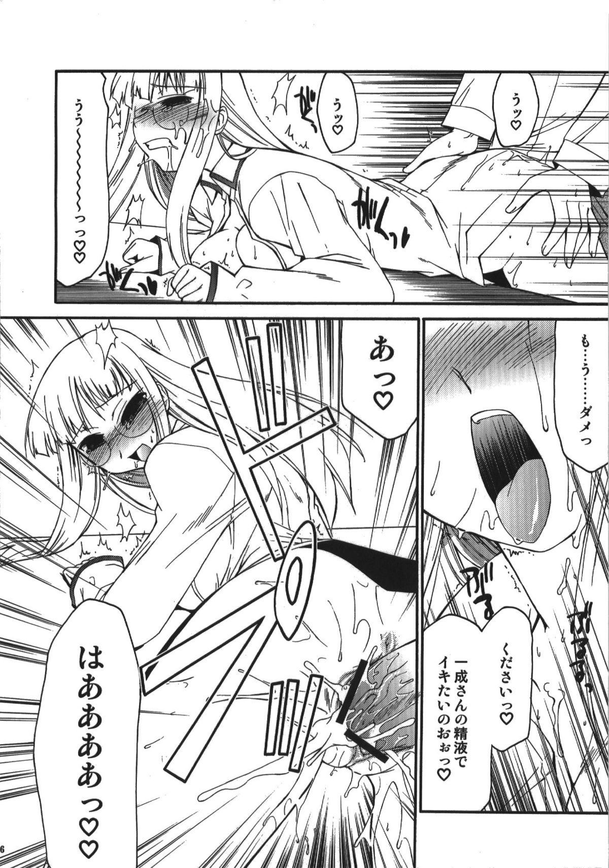 (C74) [邪屋。 (邪武丸)] 氷室恋愛事件簿 (Fate/hollow ataraxia)