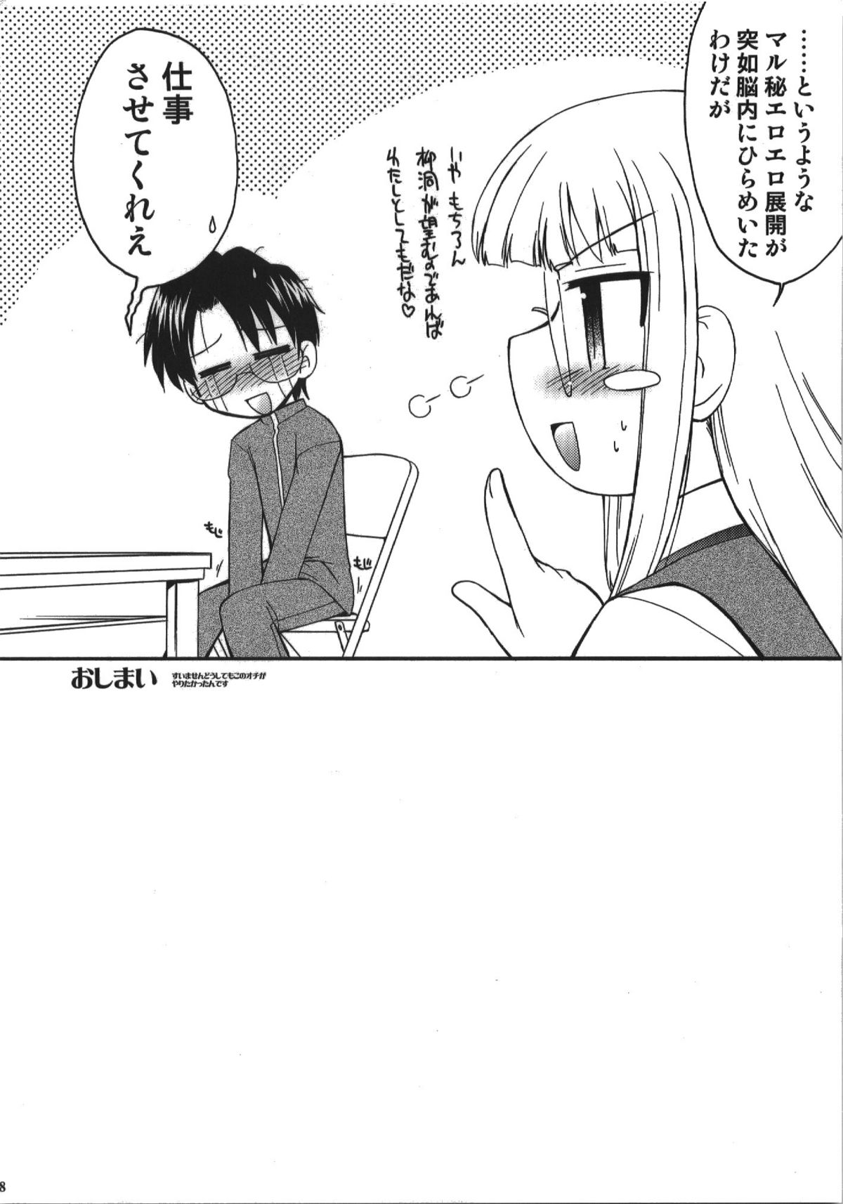 (C74) [邪屋。 (邪武丸)] 氷室恋愛事件簿 (Fate/hollow ataraxia)