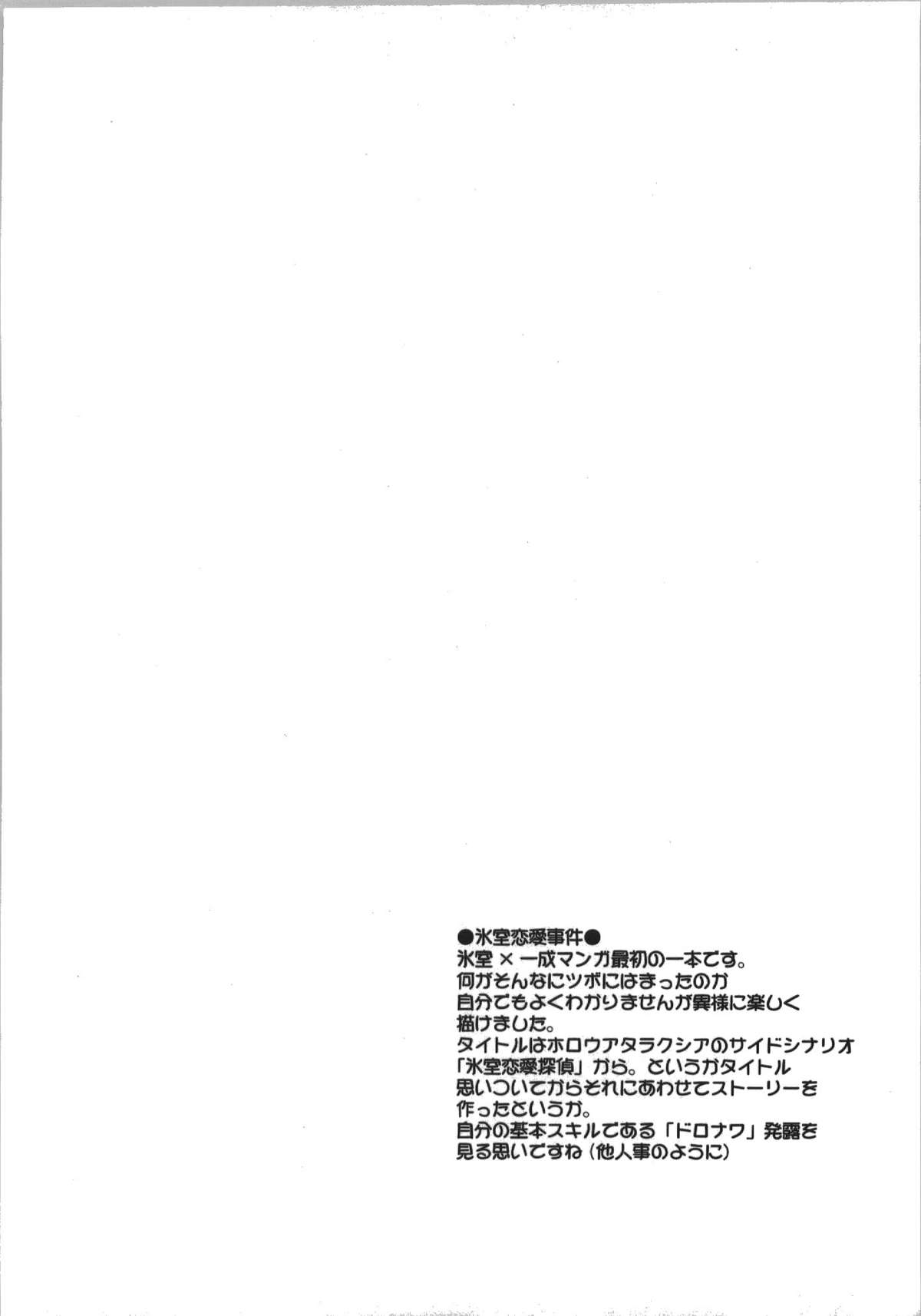 (C74) [邪屋。 (邪武丸)] 氷室恋愛事件簿 (Fate/hollow ataraxia)
