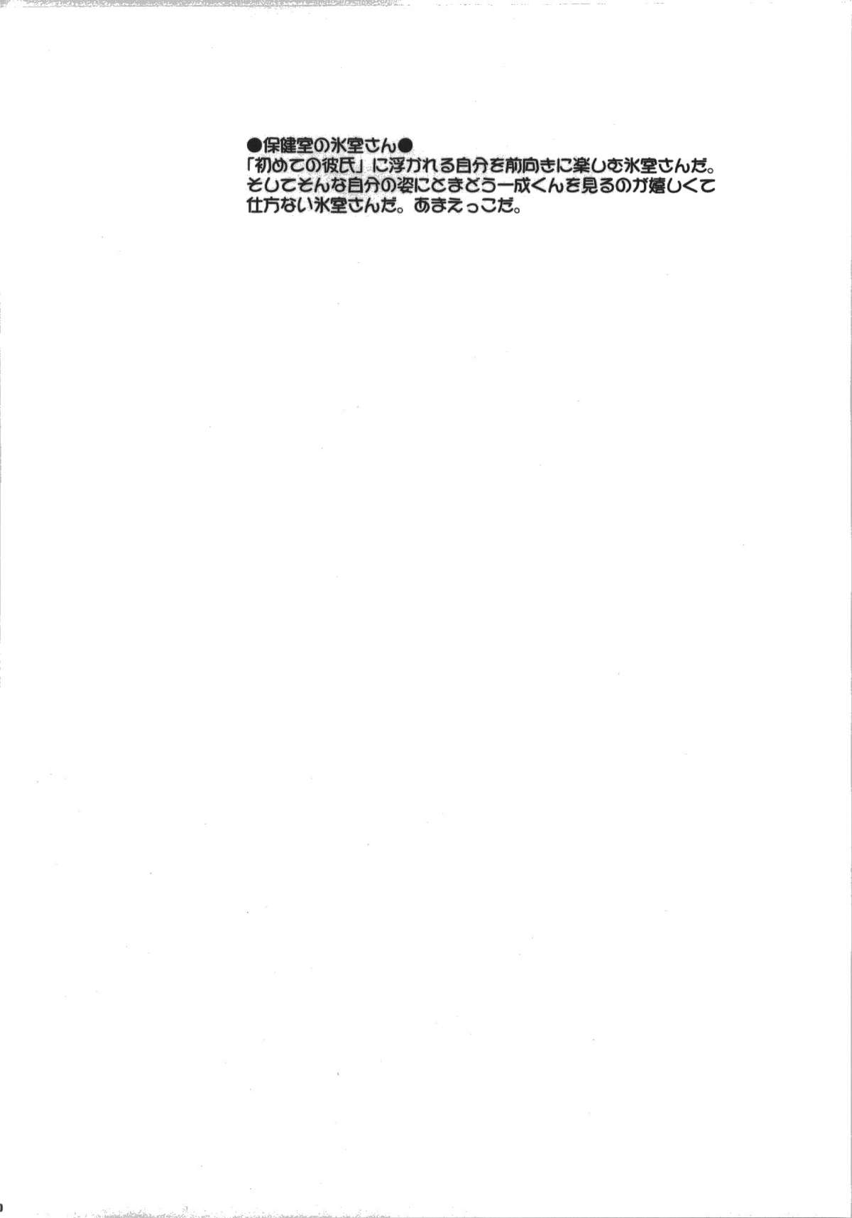 (C74) [邪屋。 (邪武丸)] 氷室恋愛事件簿 (Fate/hollow ataraxia)