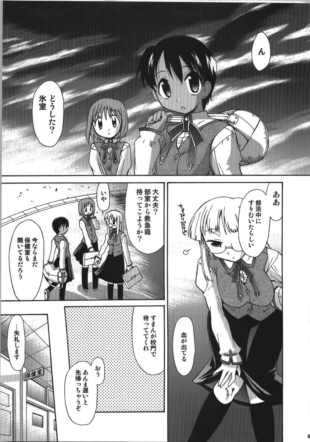 (C74) [邪屋。 (邪武丸)] 氷室恋愛事件簿 (Fate/hollow ataraxia)