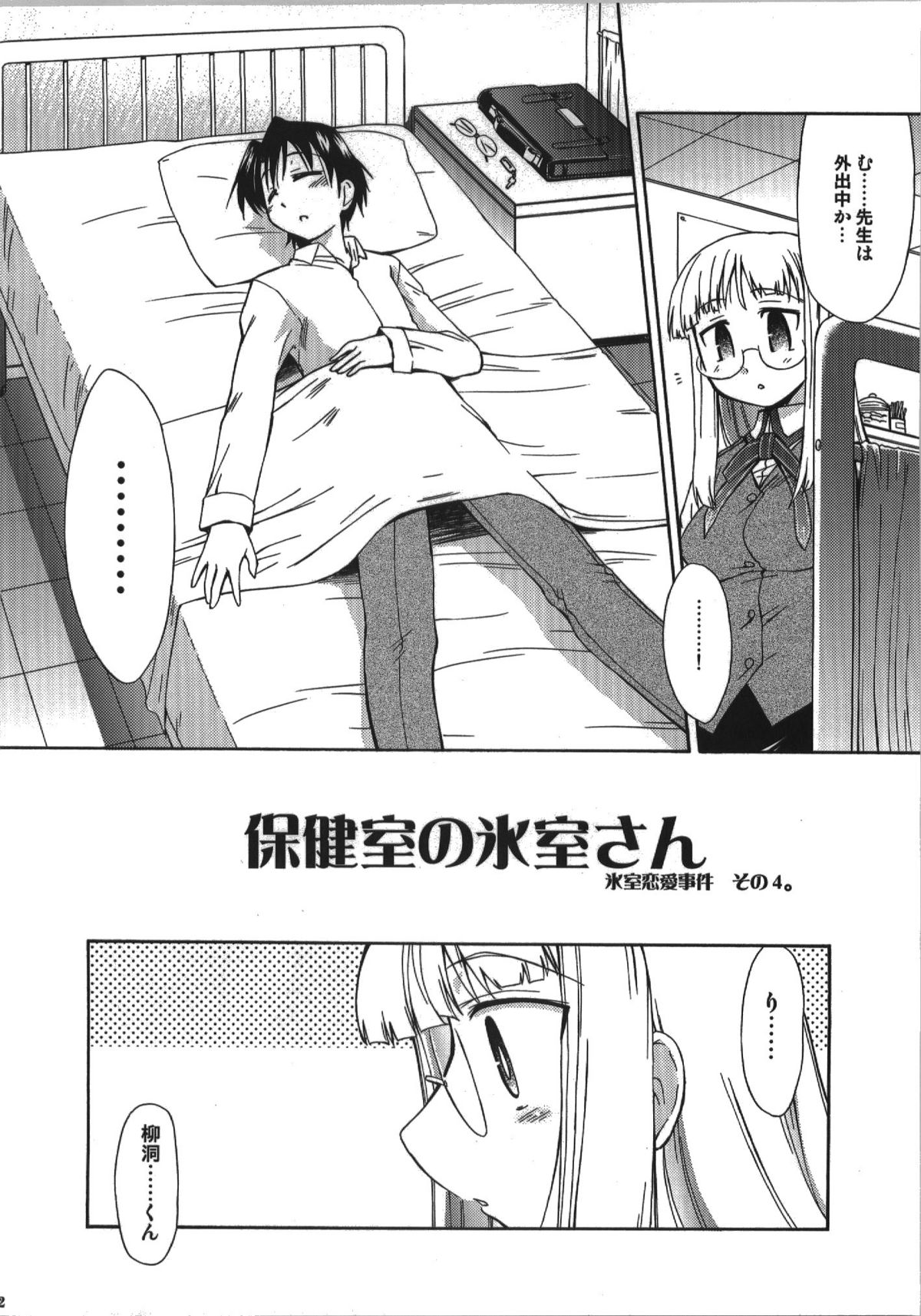 (C74) [邪屋。 (邪武丸)] 氷室恋愛事件簿 (Fate/hollow ataraxia)