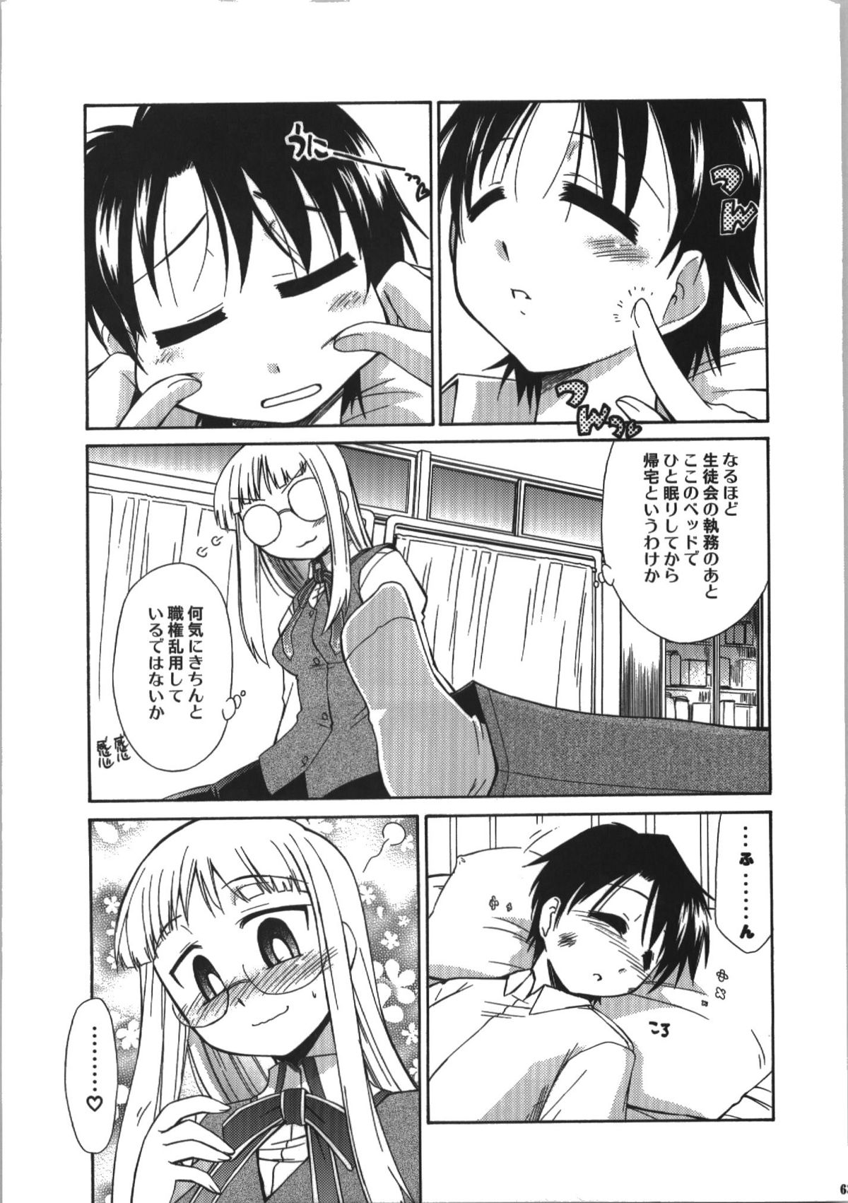 (C74) [邪屋。 (邪武丸)] 氷室恋愛事件簿 (Fate/hollow ataraxia)