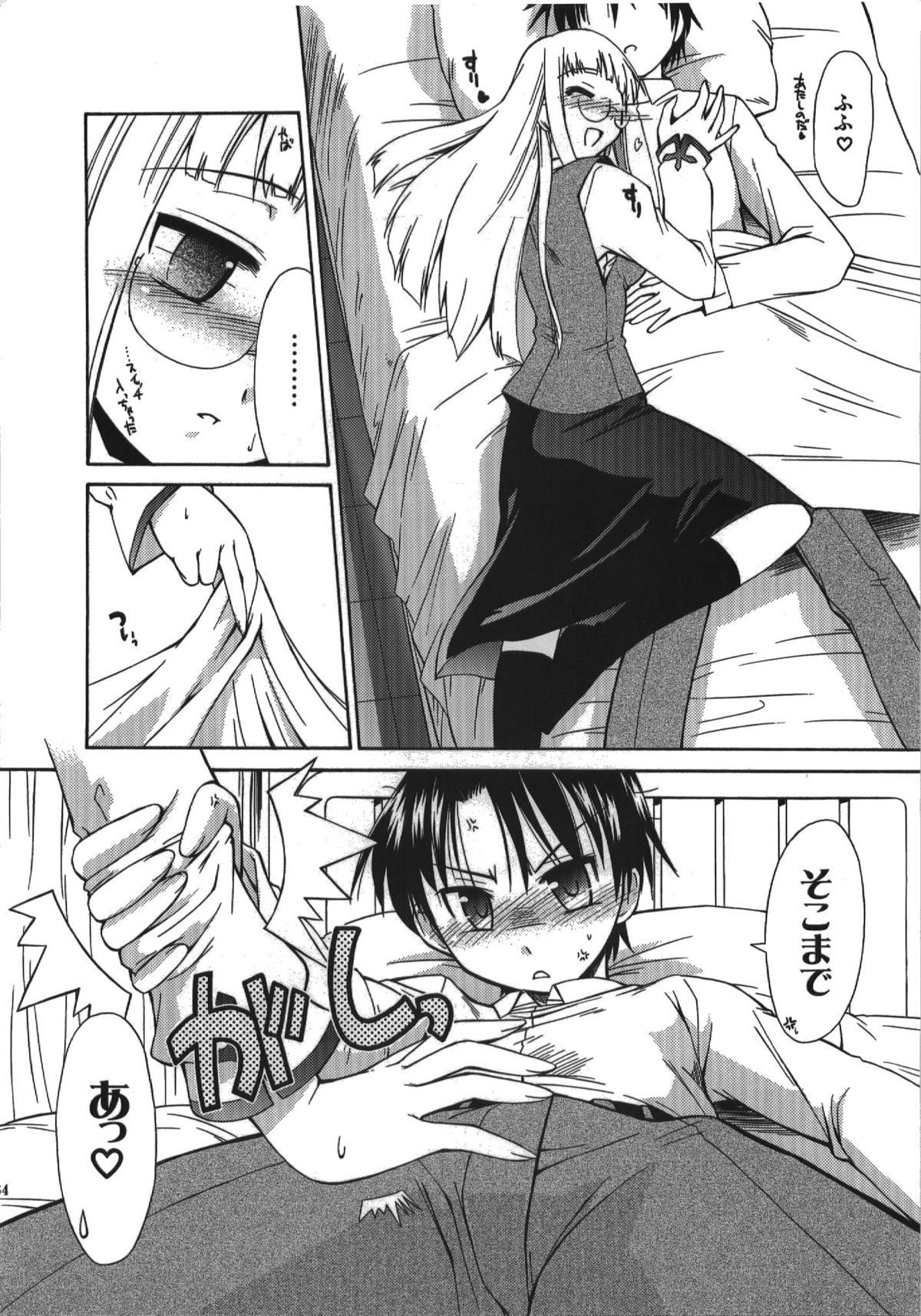 (C74) [邪屋。 (邪武丸)] 氷室恋愛事件簿 (Fate/hollow ataraxia)