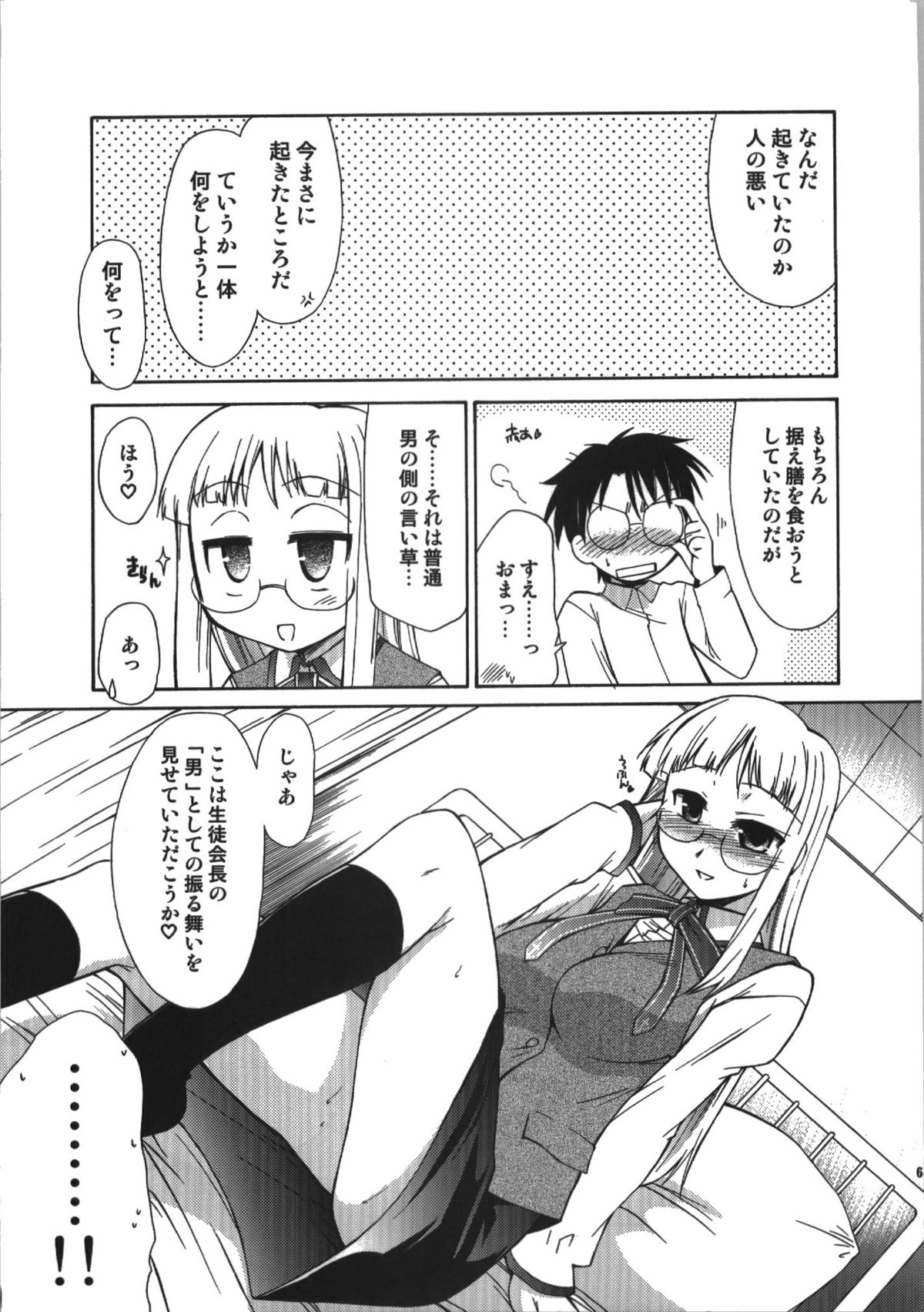 (C74) [邪屋。 (邪武丸)] 氷室恋愛事件簿 (Fate/hollow ataraxia)