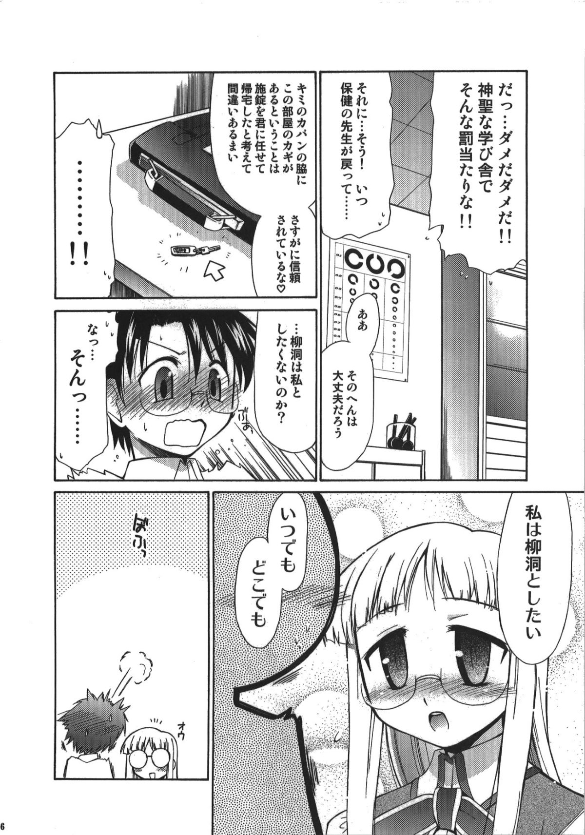 (C74) [邪屋。 (邪武丸)] 氷室恋愛事件簿 (Fate/hollow ataraxia)