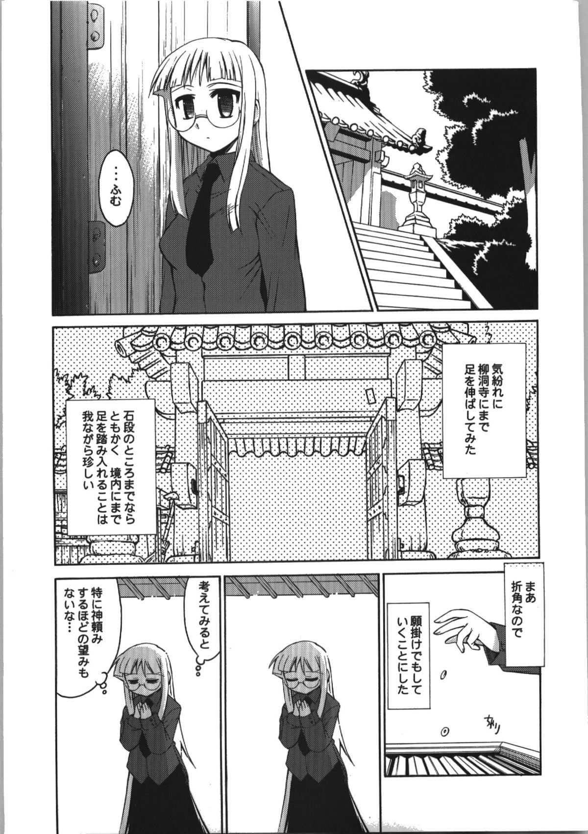(C74) [邪屋。 (邪武丸)] 氷室恋愛事件簿 (Fate/hollow ataraxia)