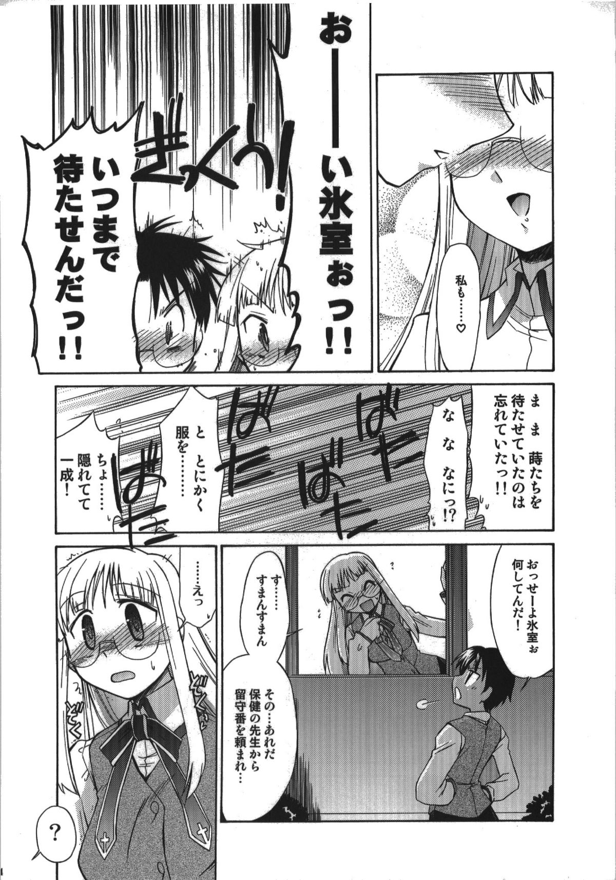 (C74) [邪屋。 (邪武丸)] 氷室恋愛事件簿 (Fate/hollow ataraxia)