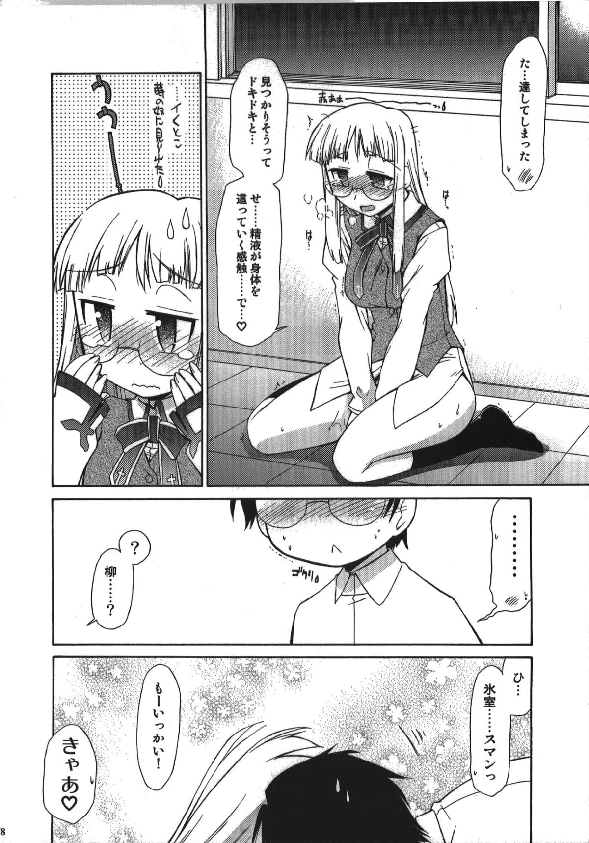(C74) [邪屋。 (邪武丸)] 氷室恋愛事件簿 (Fate/hollow ataraxia)