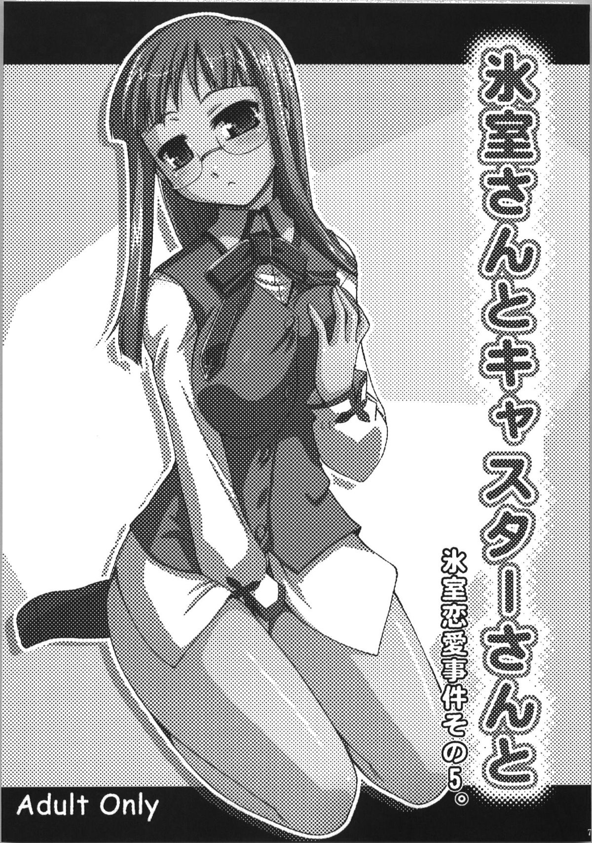 (C74) [邪屋。 (邪武丸)] 氷室恋愛事件簿 (Fate/hollow ataraxia)
