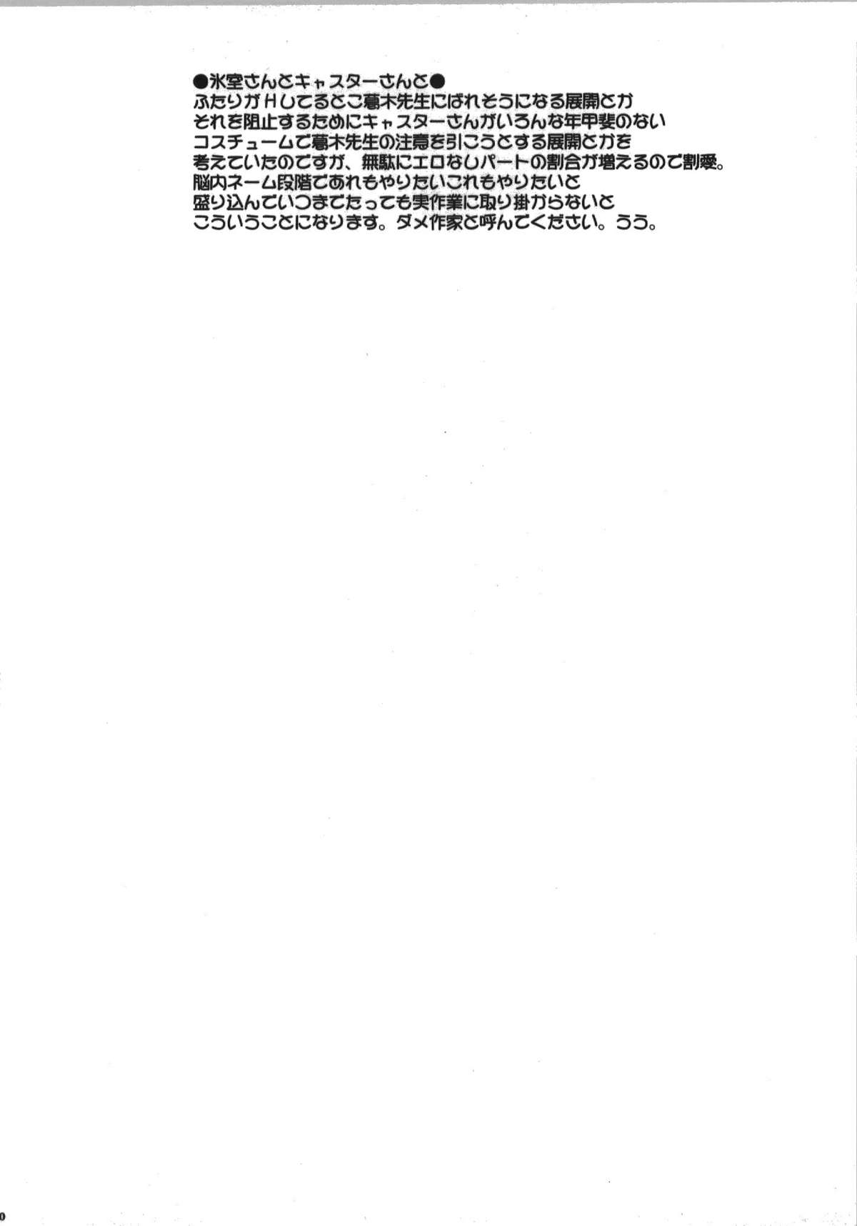 (C74) [邪屋。 (邪武丸)] 氷室恋愛事件簿 (Fate/hollow ataraxia)