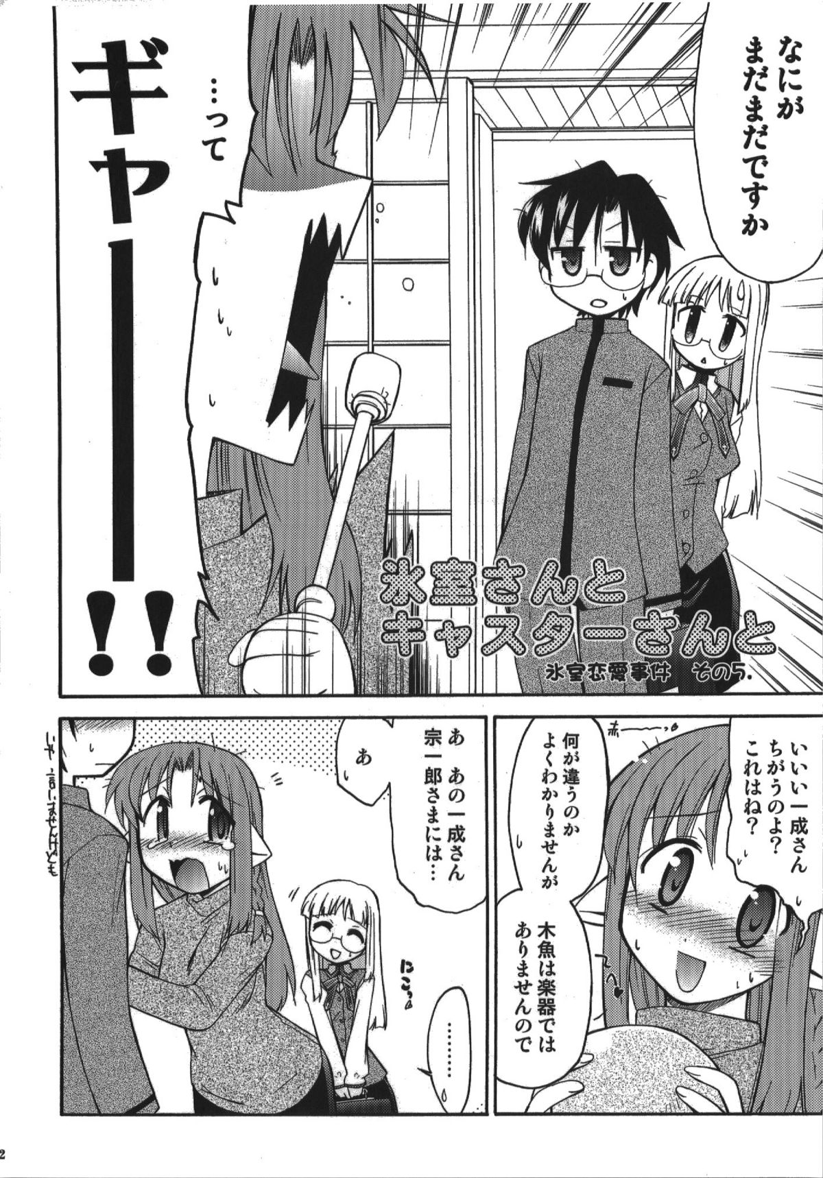 (C74) [邪屋。 (邪武丸)] 氷室恋愛事件簿 (Fate/hollow ataraxia)