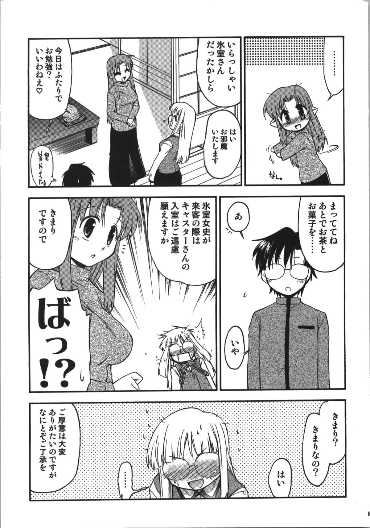 (C74) [邪屋。 (邪武丸)] 氷室恋愛事件簿 (Fate/hollow ataraxia)