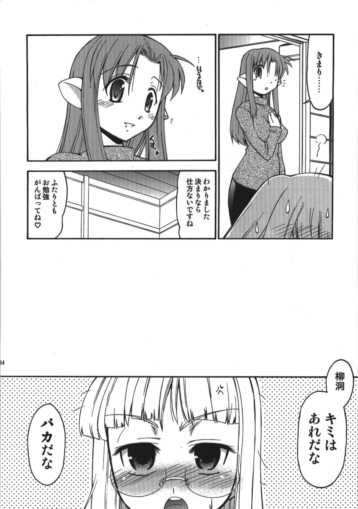 (C74) [邪屋。 (邪武丸)] 氷室恋愛事件簿 (Fate/hollow ataraxia)