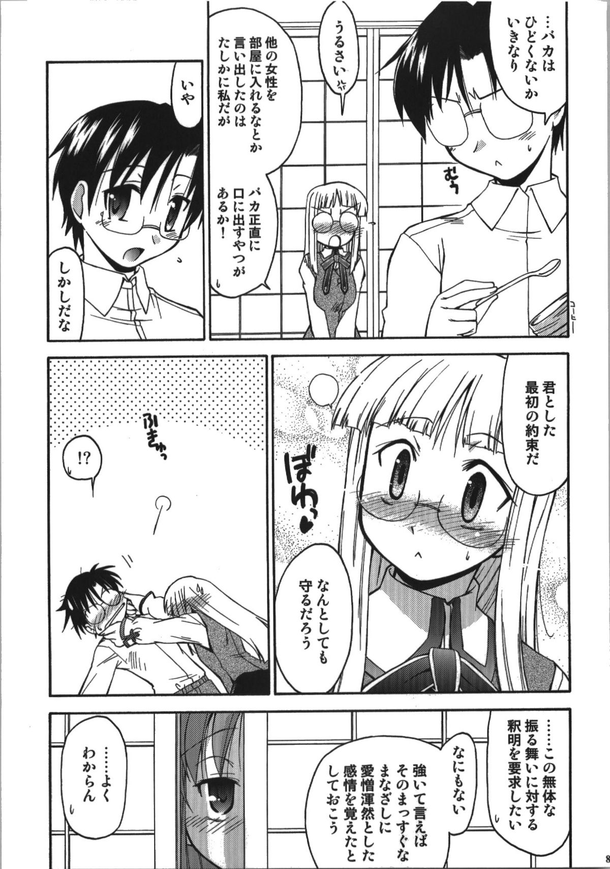 (C74) [邪屋。 (邪武丸)] 氷室恋愛事件簿 (Fate/hollow ataraxia)