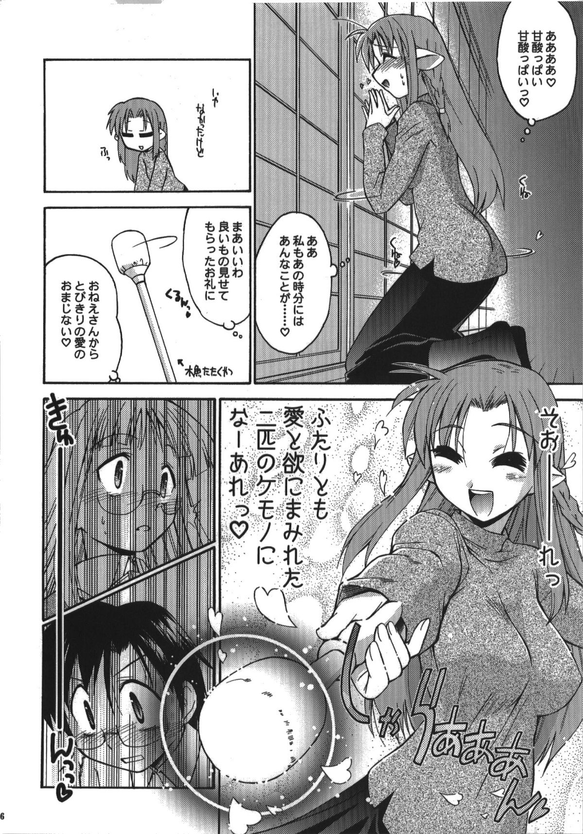 (C74) [邪屋。 (邪武丸)] 氷室恋愛事件簿 (Fate/hollow ataraxia)