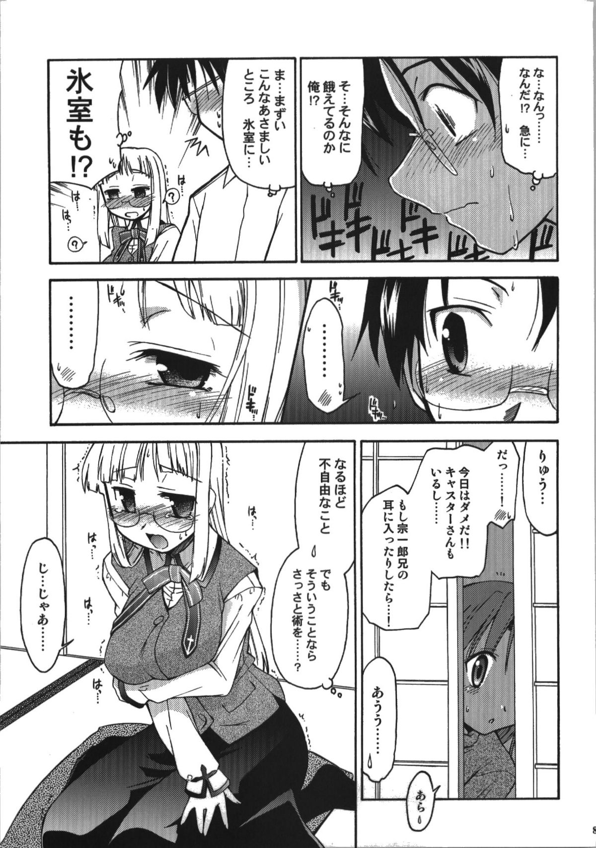 (C74) [邪屋。 (邪武丸)] 氷室恋愛事件簿 (Fate/hollow ataraxia)