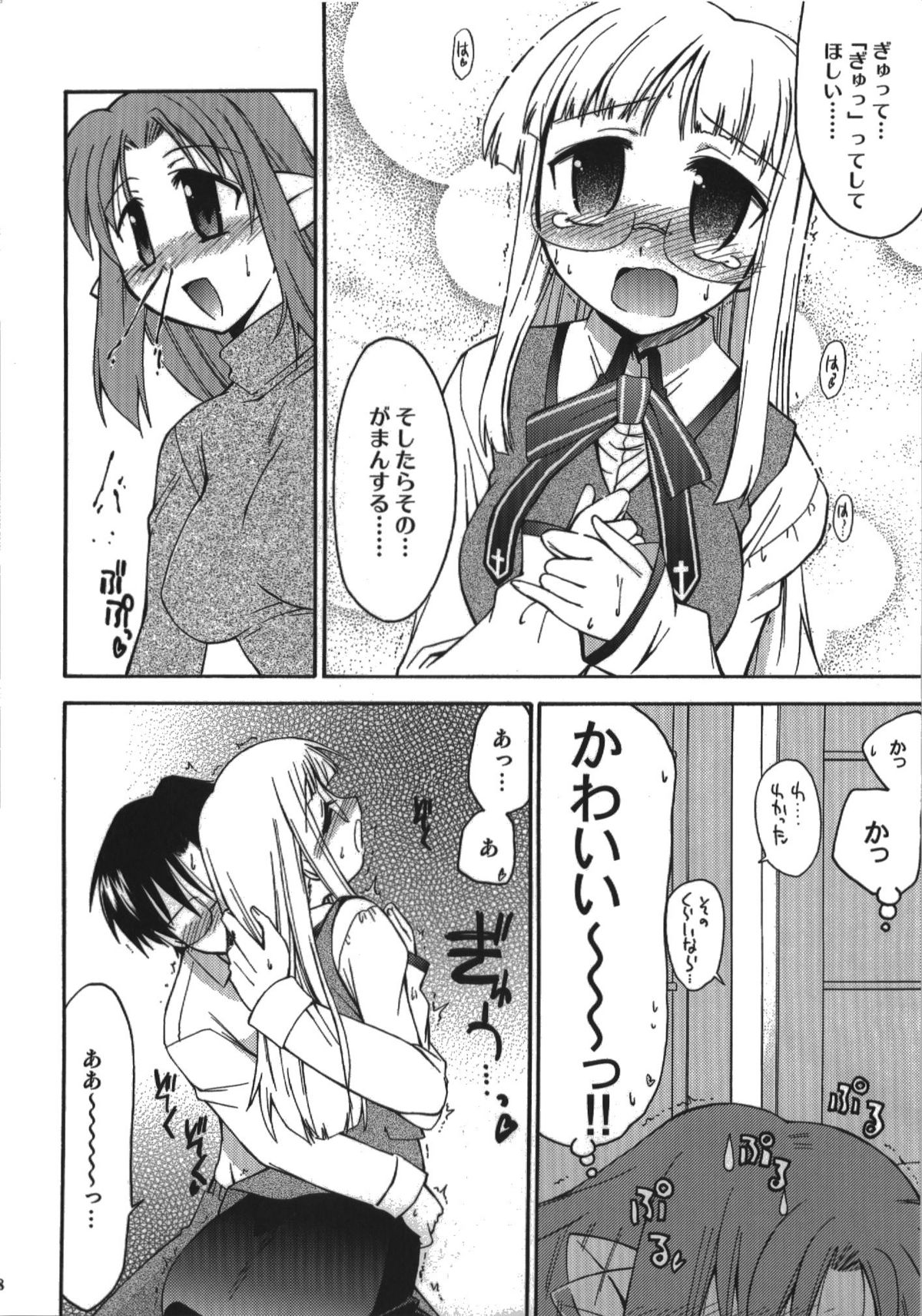 (C74) [邪屋。 (邪武丸)] 氷室恋愛事件簿 (Fate/hollow ataraxia)
