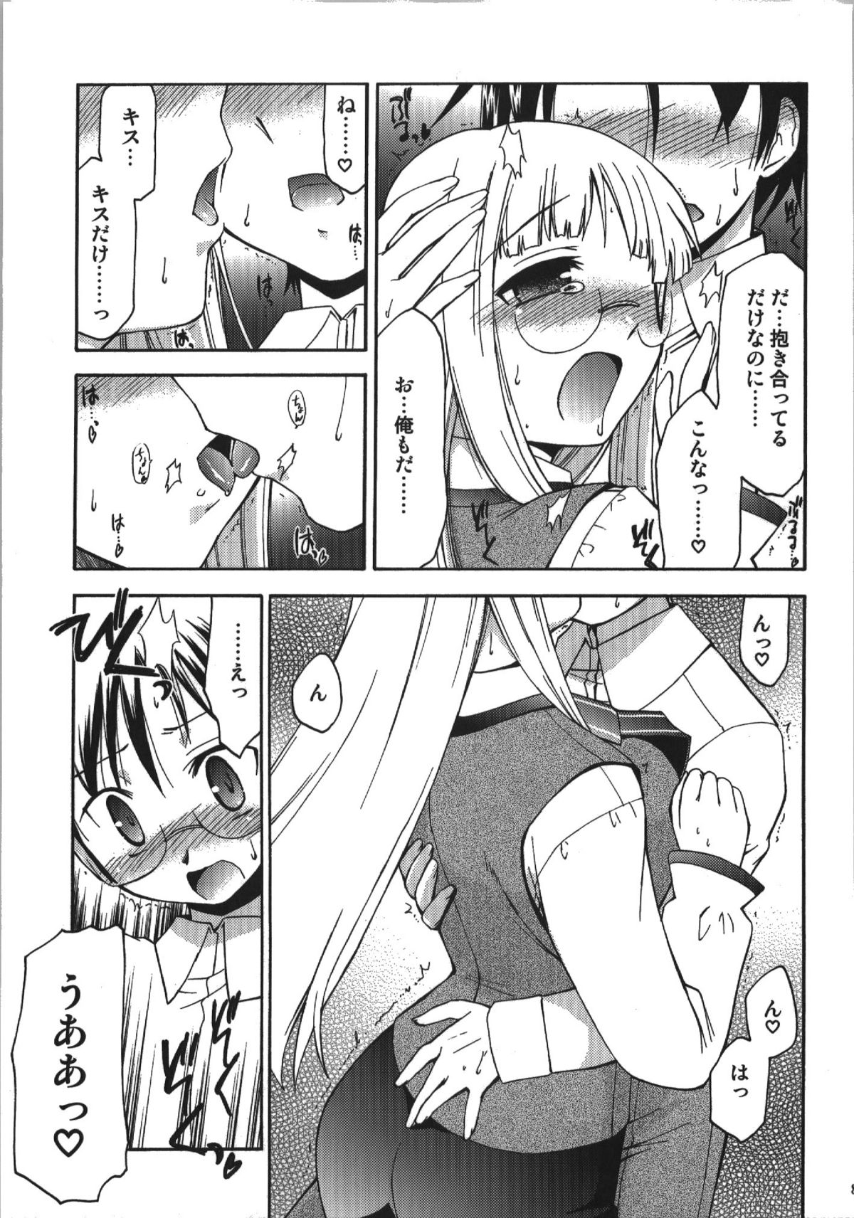 (C74) [邪屋。 (邪武丸)] 氷室恋愛事件簿 (Fate/hollow ataraxia)