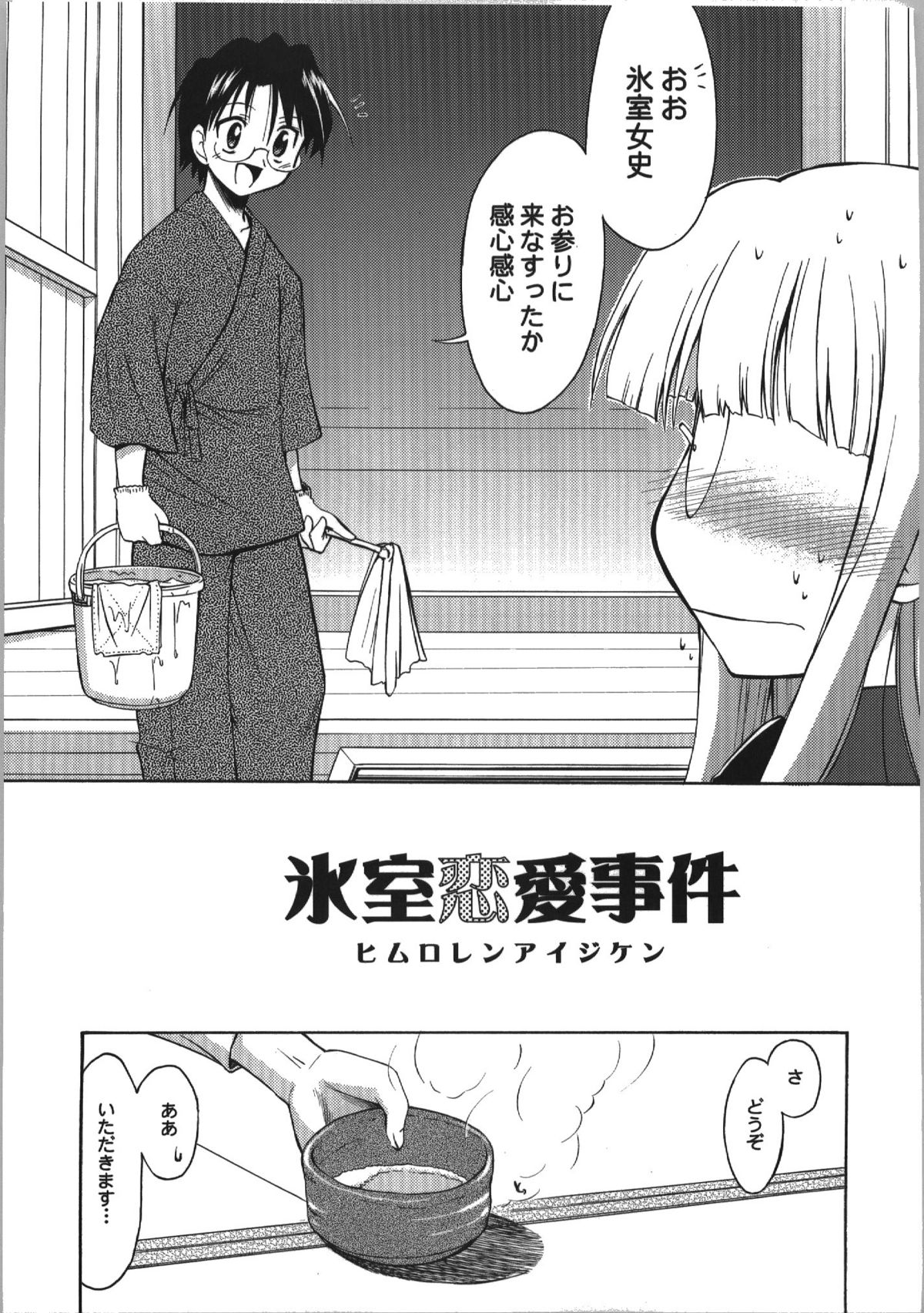 (C74) [邪屋。 (邪武丸)] 氷室恋愛事件簿 (Fate/hollow ataraxia)