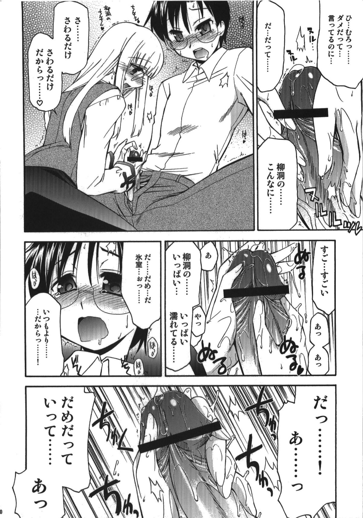(C74) [邪屋。 (邪武丸)] 氷室恋愛事件簿 (Fate/hollow ataraxia)