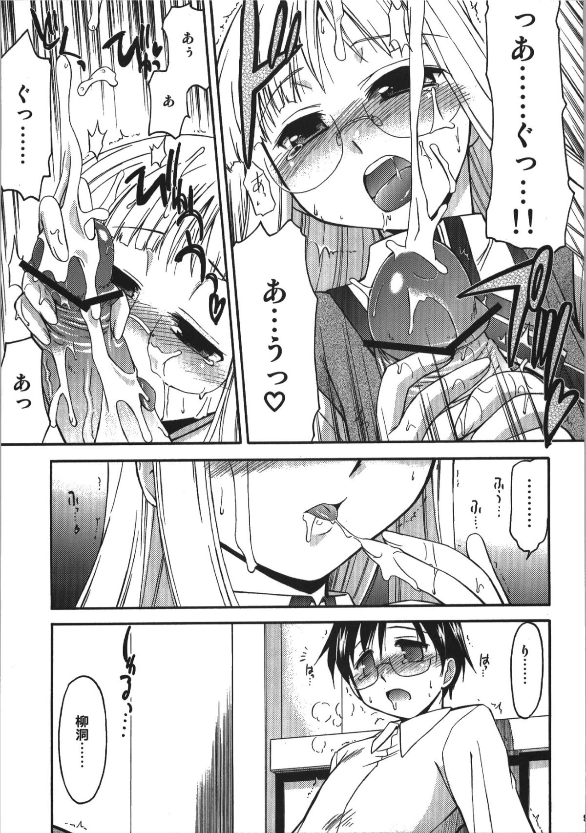 (C74) [邪屋。 (邪武丸)] 氷室恋愛事件簿 (Fate/hollow ataraxia)