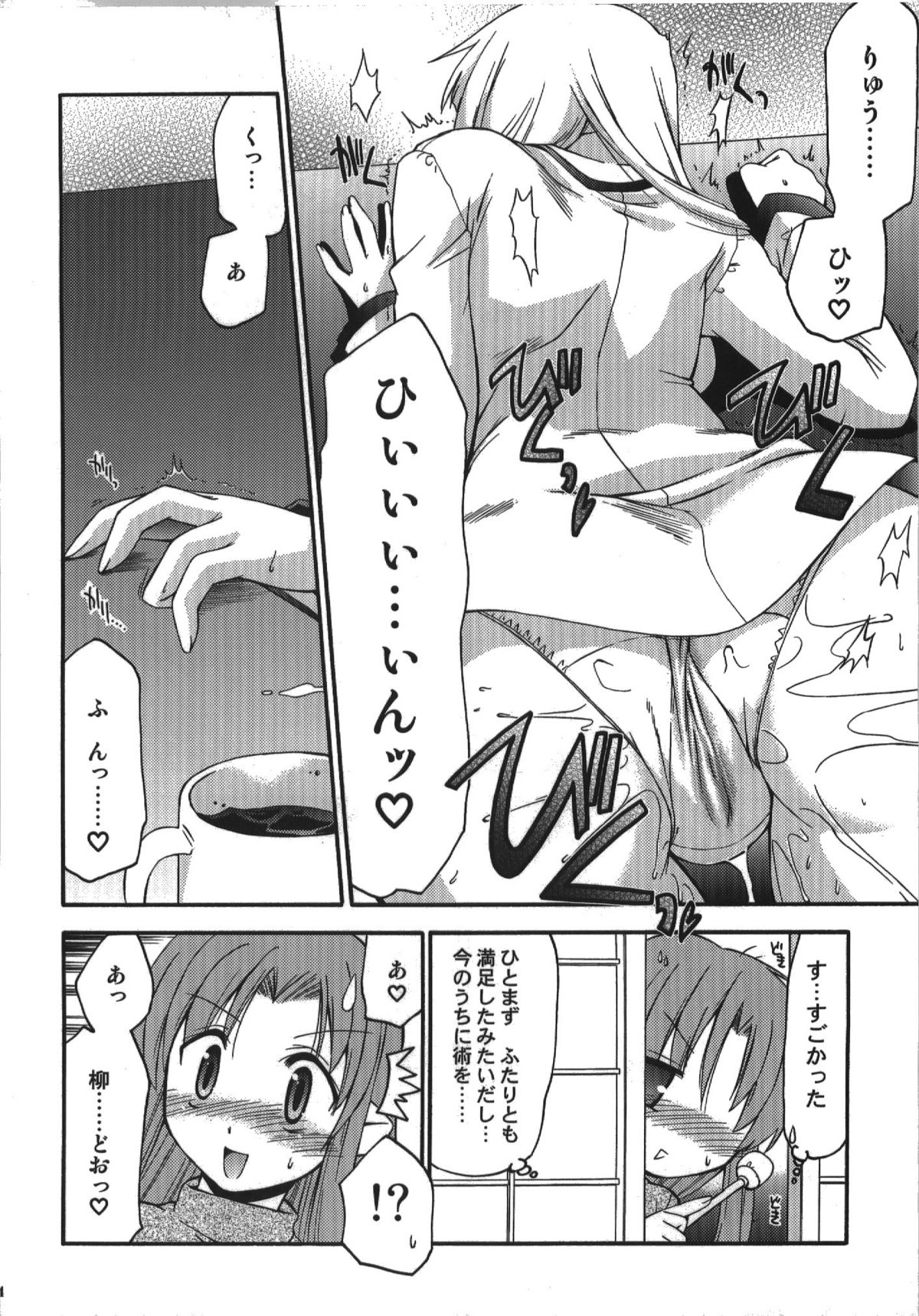 (C74) [邪屋。 (邪武丸)] 氷室恋愛事件簿 (Fate/hollow ataraxia)