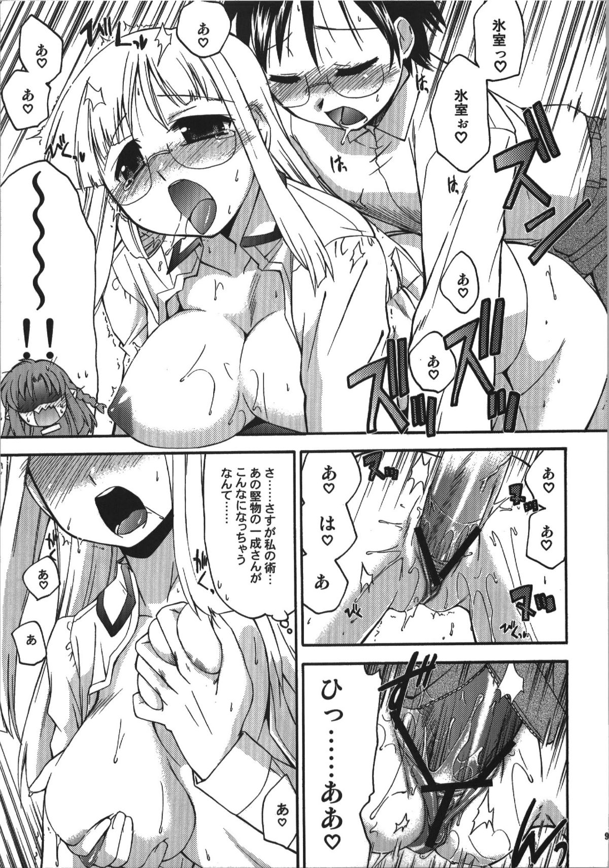 (C74) [邪屋。 (邪武丸)] 氷室恋愛事件簿 (Fate/hollow ataraxia)