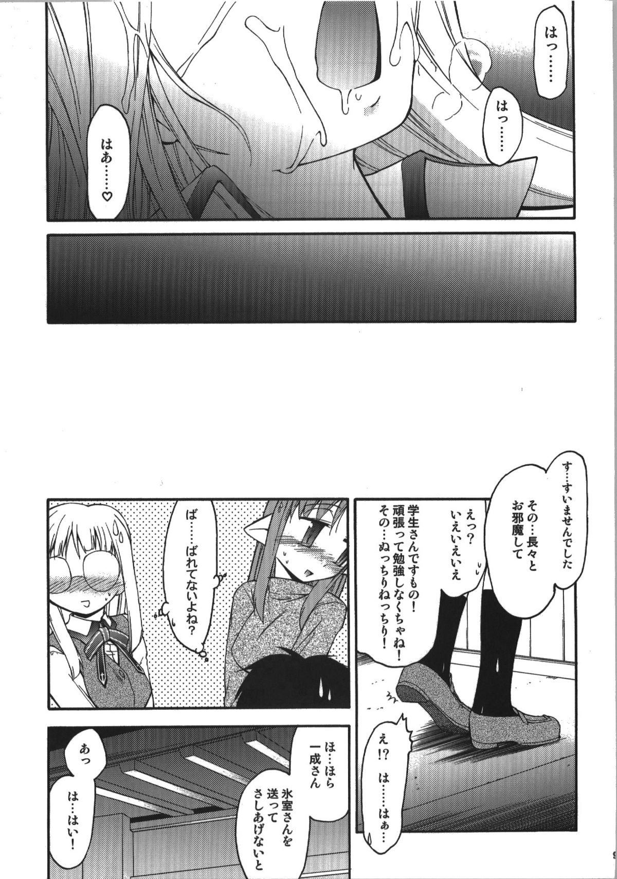 (C74) [邪屋。 (邪武丸)] 氷室恋愛事件簿 (Fate/hollow ataraxia)