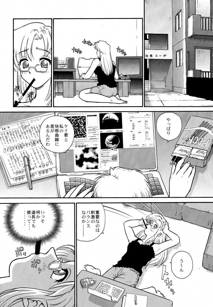 [Behind Moon (Q)] ポッチー大好き! (おねがい☆ティーチャー)