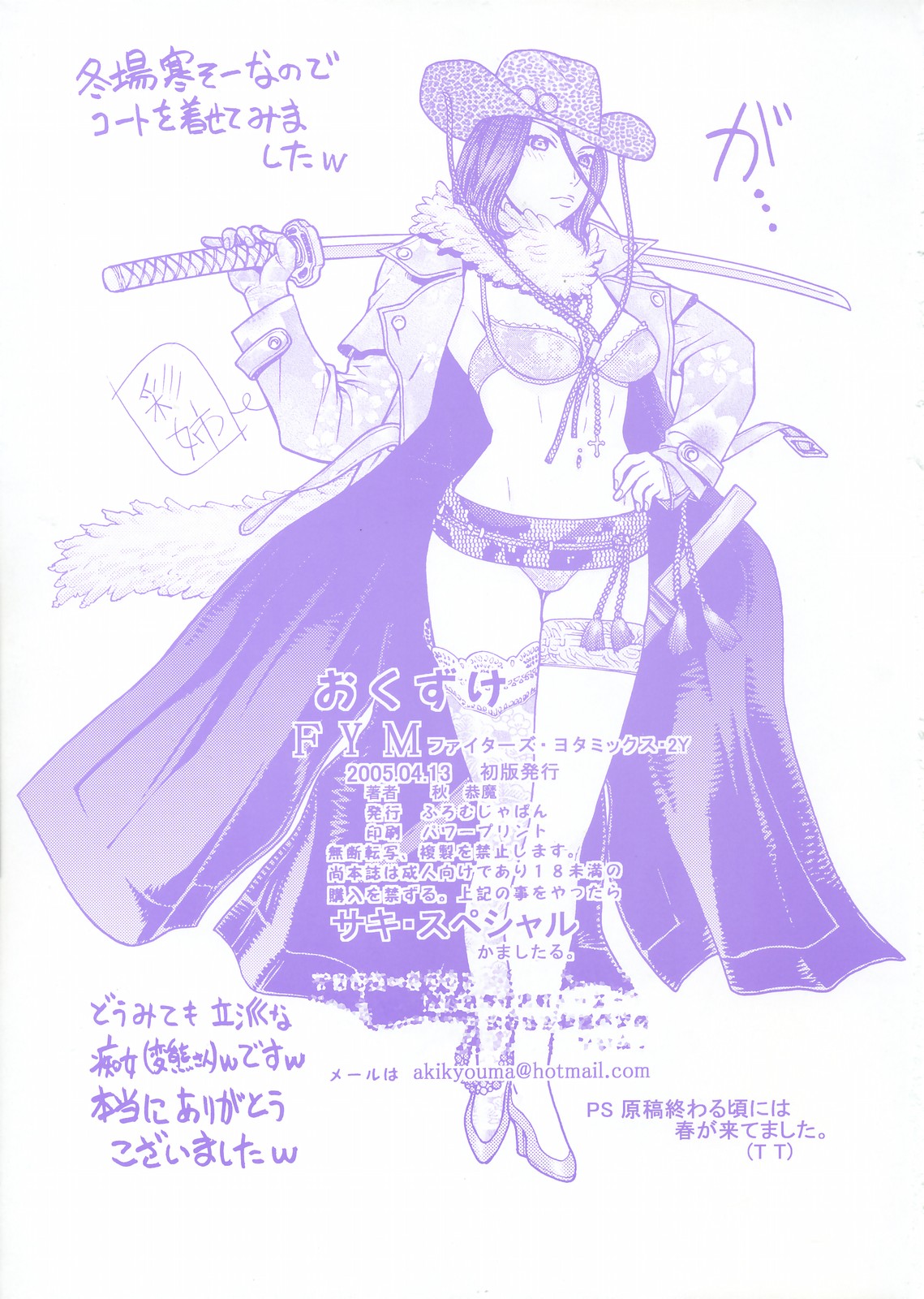 [ふろむ・じゃぱん (秋恭摩、船戸ひとし)] FYM 2Y (ソウルキャリバー)