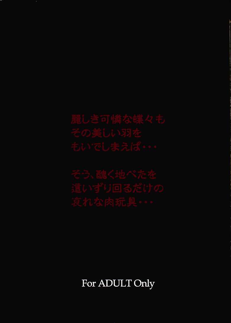 [あぶらかたぶら (ぱぴぷりん)] 哀姉妹悲憐歌 (デッド・オア・アライブ)