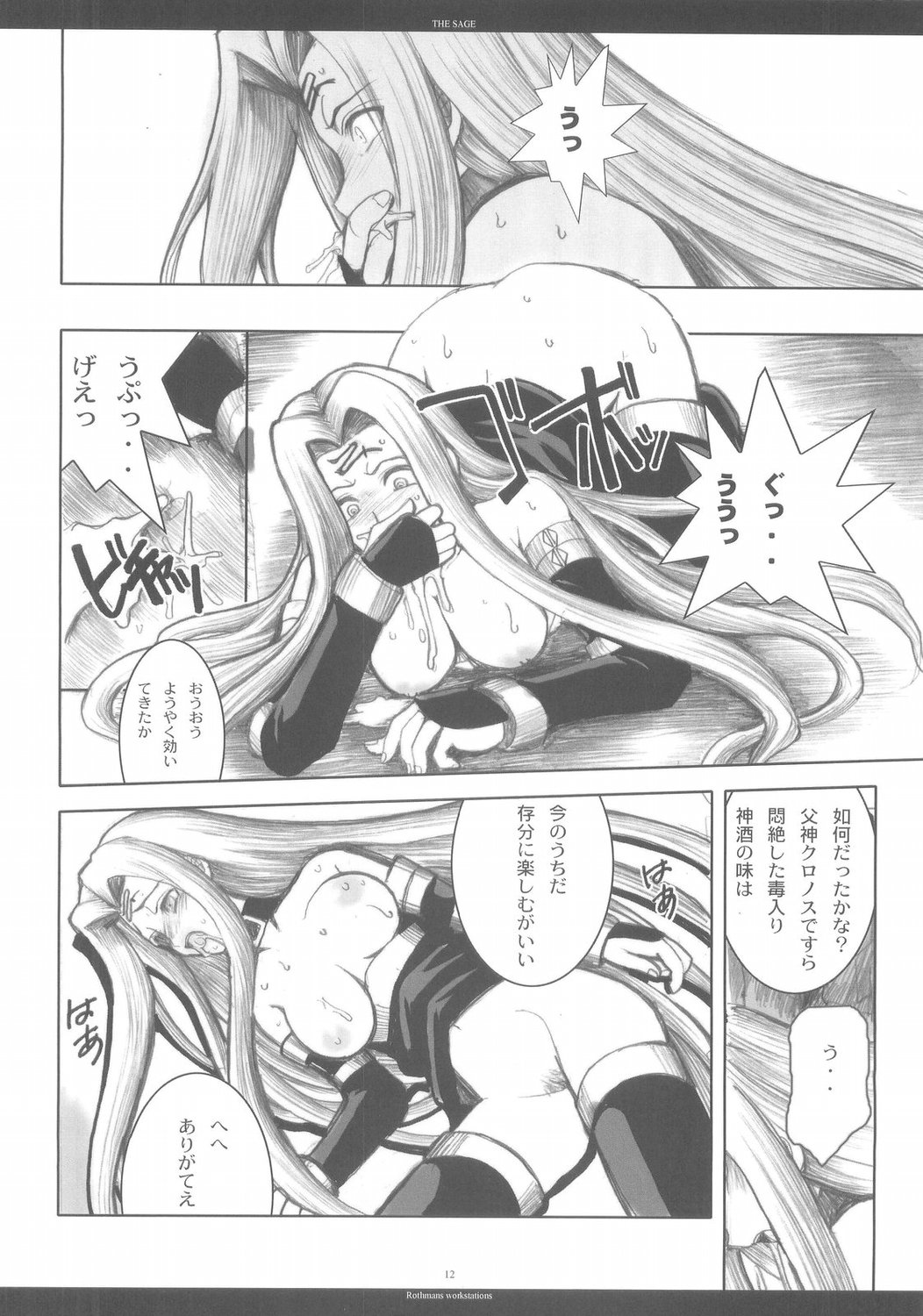 (Cレヴォ37) [R-WORKS (ROS)] THE SAGE (Fate/stay night)