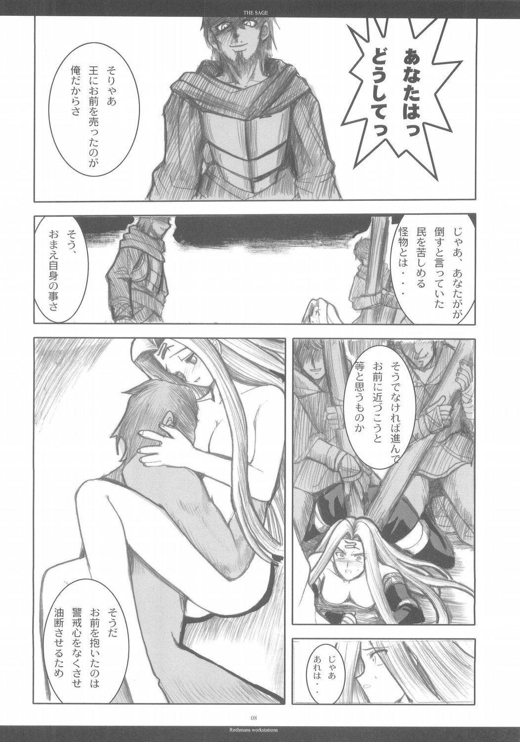 (Cレヴォ37) [R-WORKS (ROS)] THE SAGE (Fate/stay night)