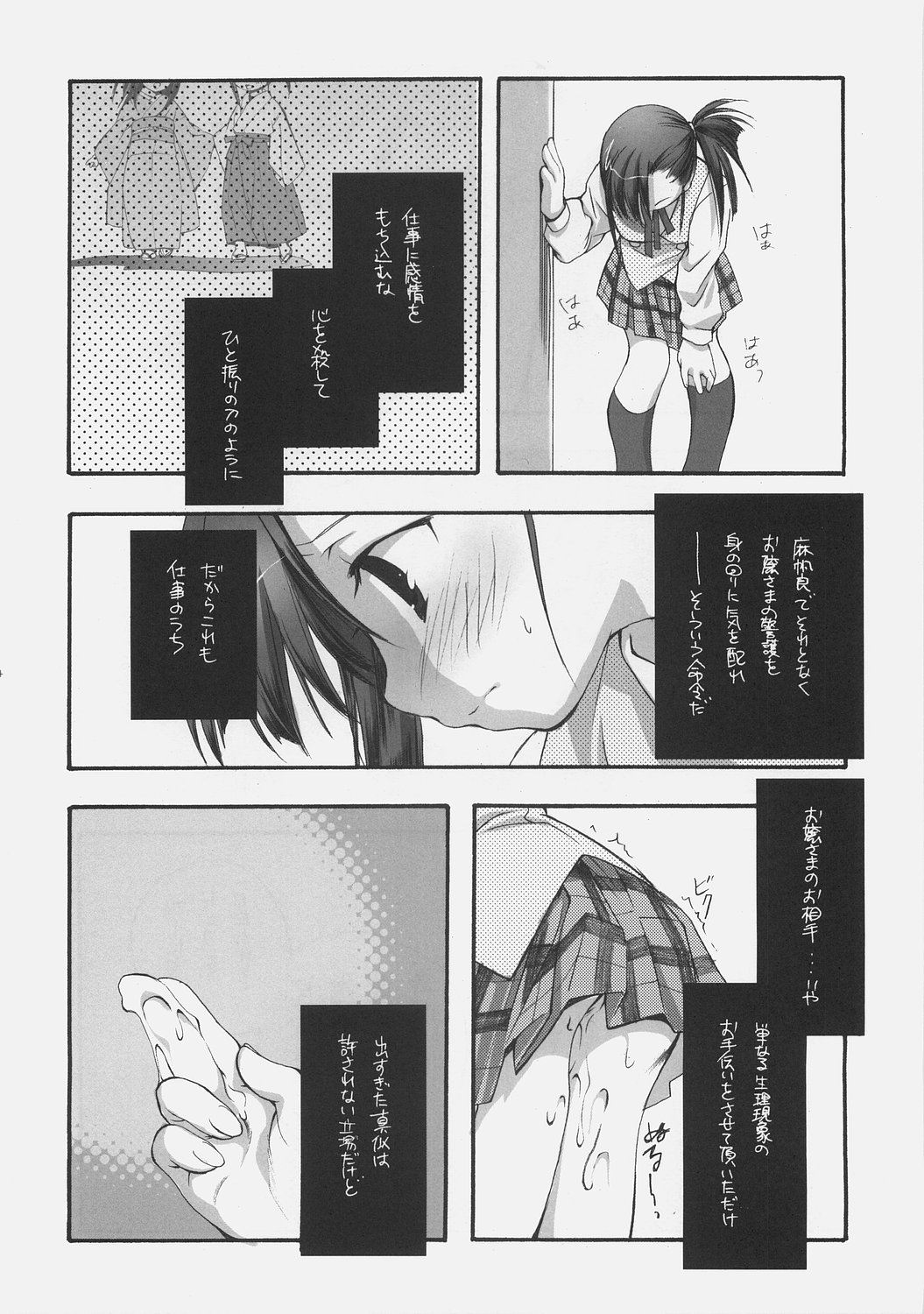 (C70) [共月亭 (宮下未紀)] このせつ (魔法先生ネギま！)