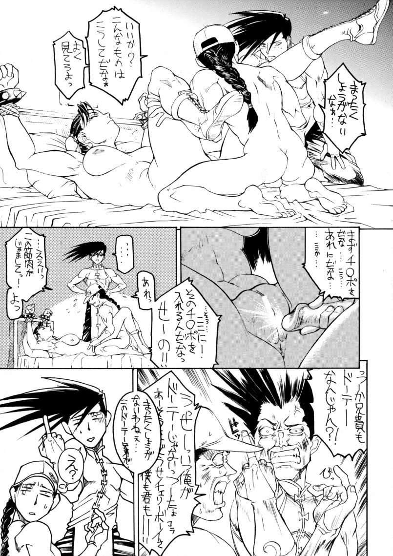 (C56) [トルエン一斗缶 (よろず)] KETSU!MEGATON STRIKE (カプコン VS SNK)