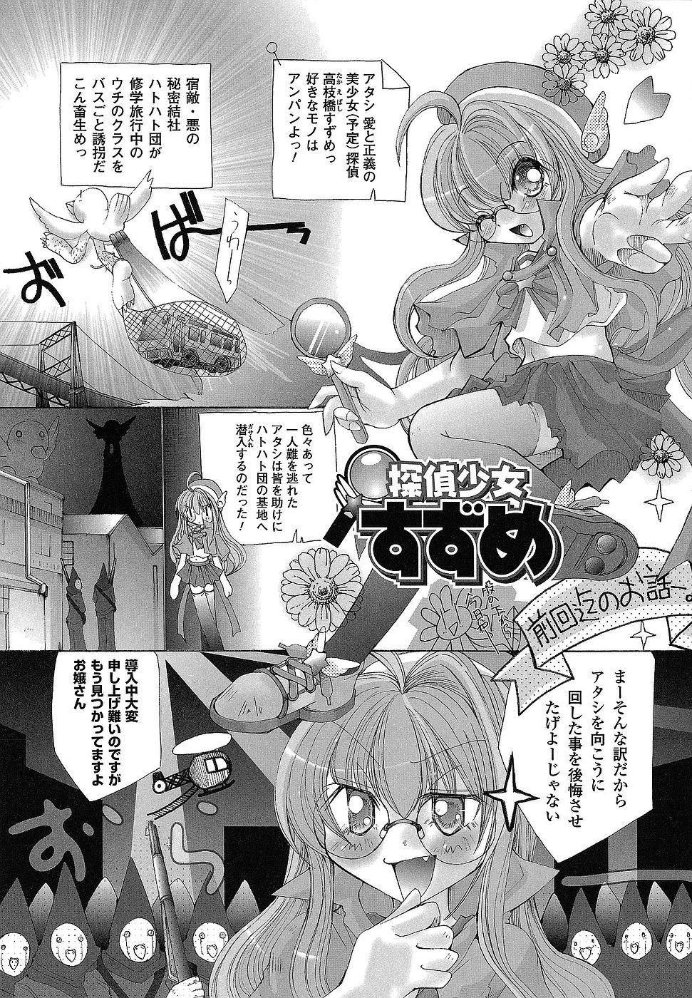 [抹茶ちゃもも] 堕ち果てる私