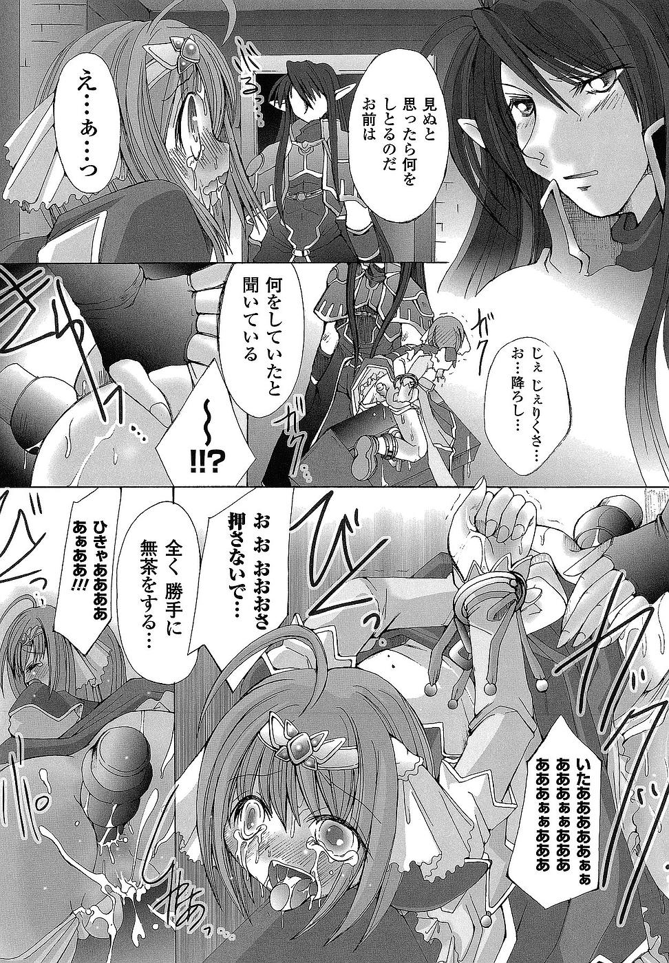 [抹茶ちゃもも] 堕ち果てる私