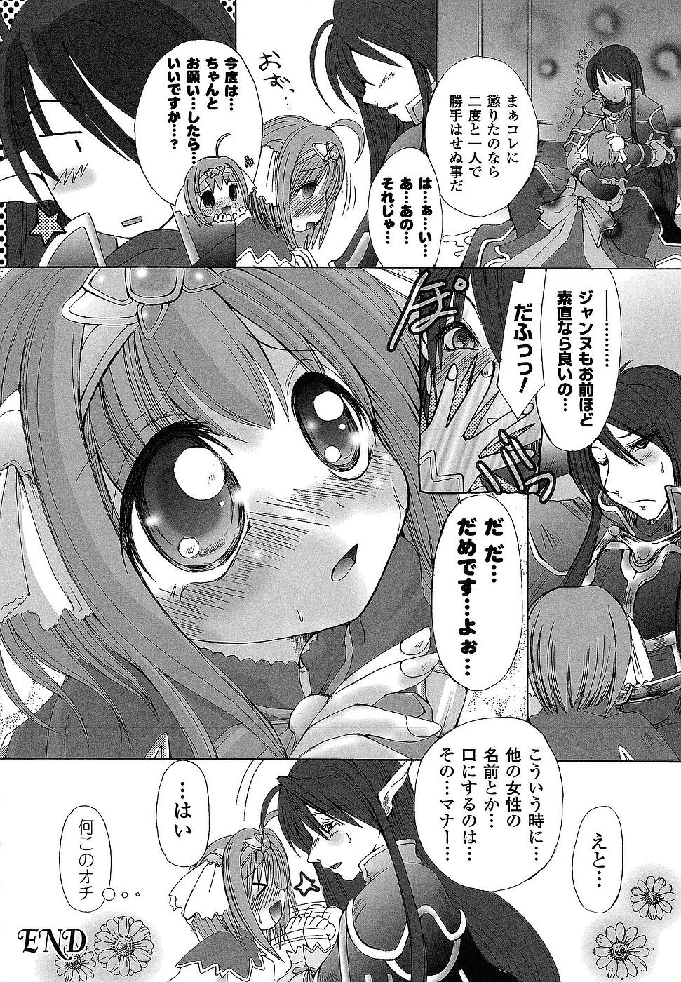 [抹茶ちゃもも] 堕ち果てる私