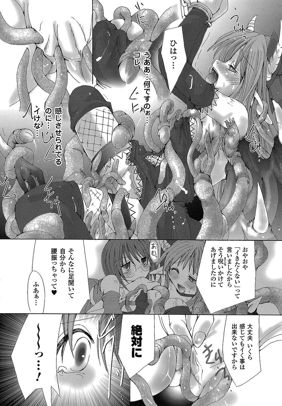 [抹茶ちゃもも] 堕ち果てる私