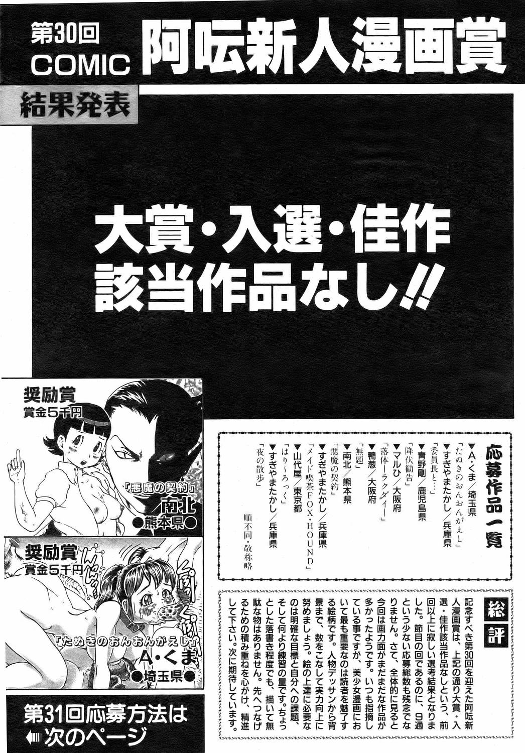 COMIC 阿吽 2006年8月号 VOL.123