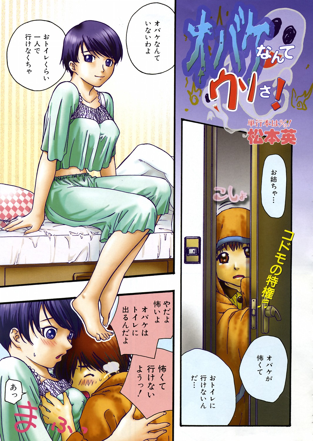 COMIC 阿吽 2006年8月号 VOL.123