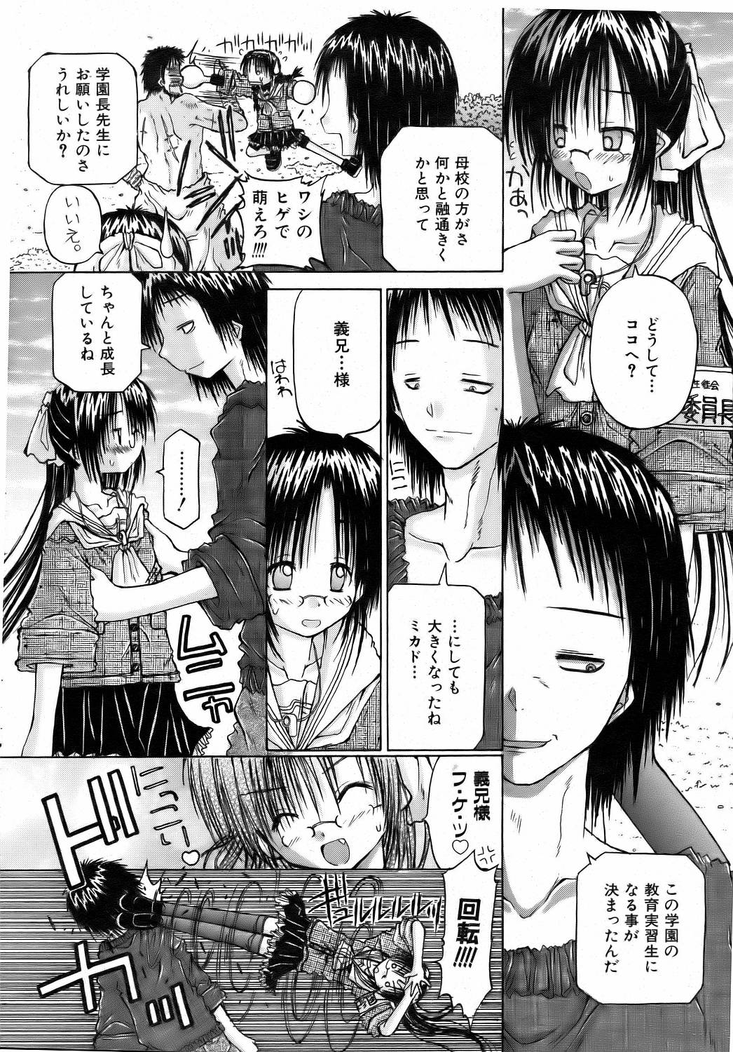 COMIC 阿吽 2006年8月号 VOL.123