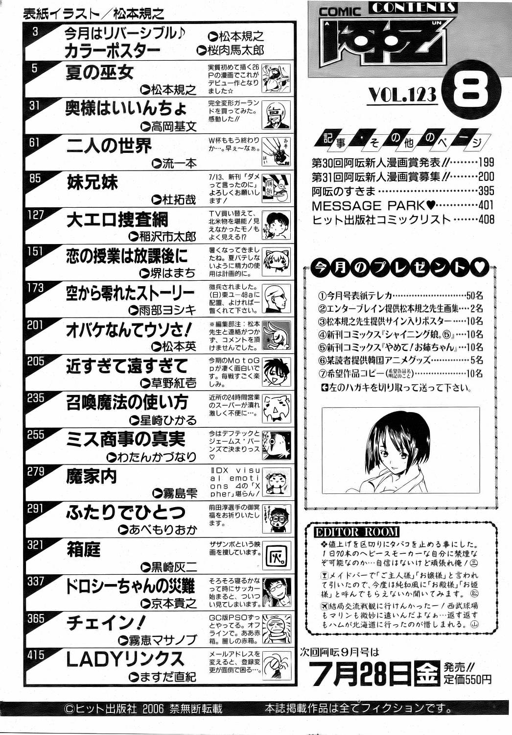 COMIC 阿吽 2006年8月号 VOL.123