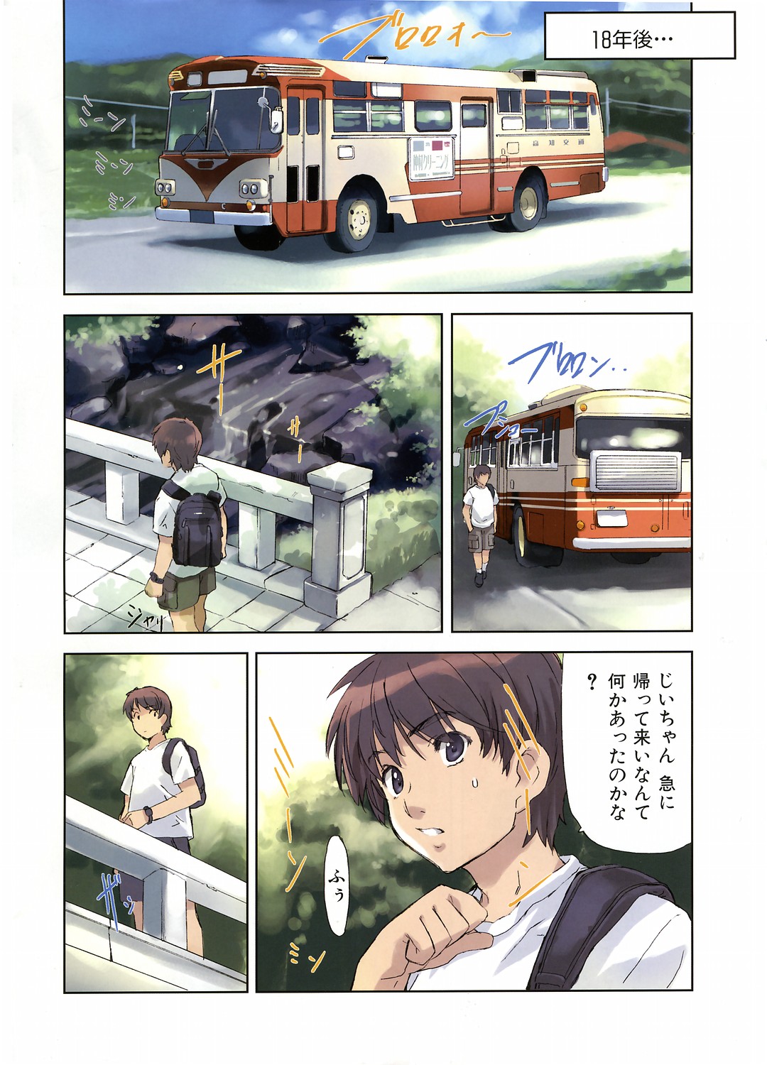 COMIC 阿吽 2006年8月号 VOL.123