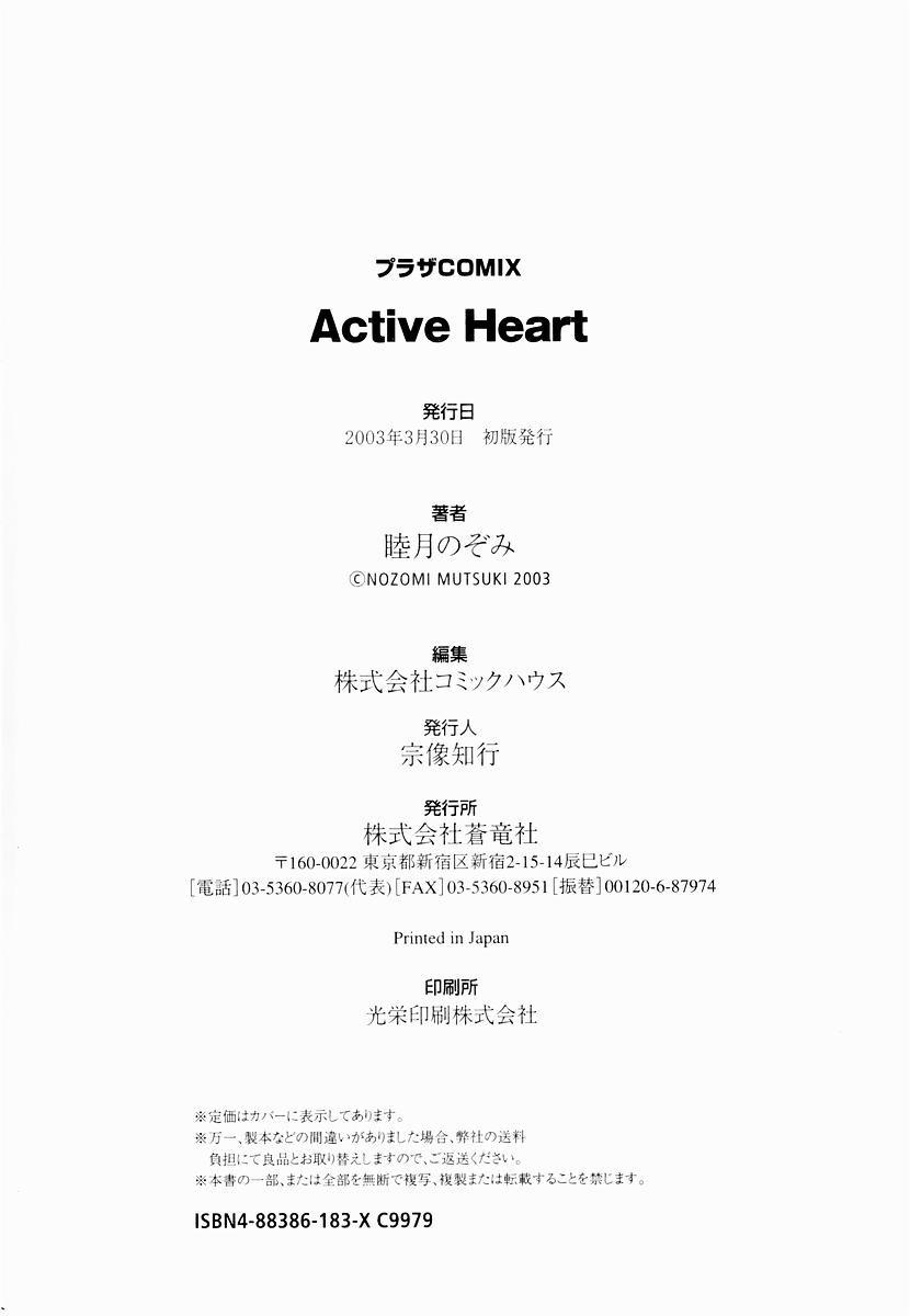 [睦月のぞみ] Active Heart