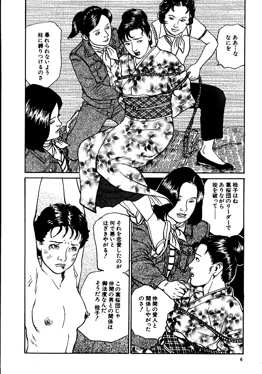 [長田要, 団鬼六] 花と蛇 第一集